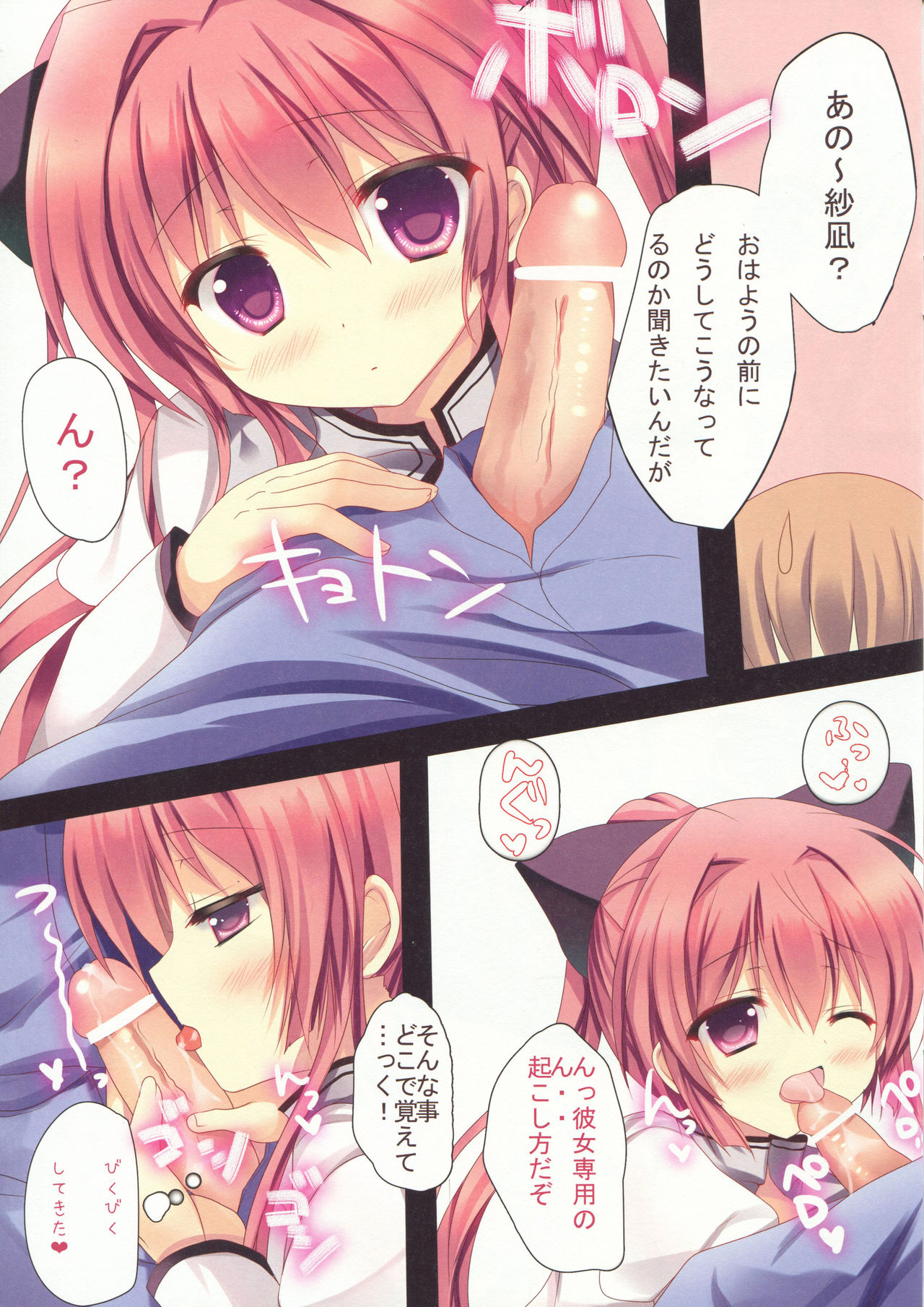 Sana to Airi to Nyan Nyan! page 4 full
