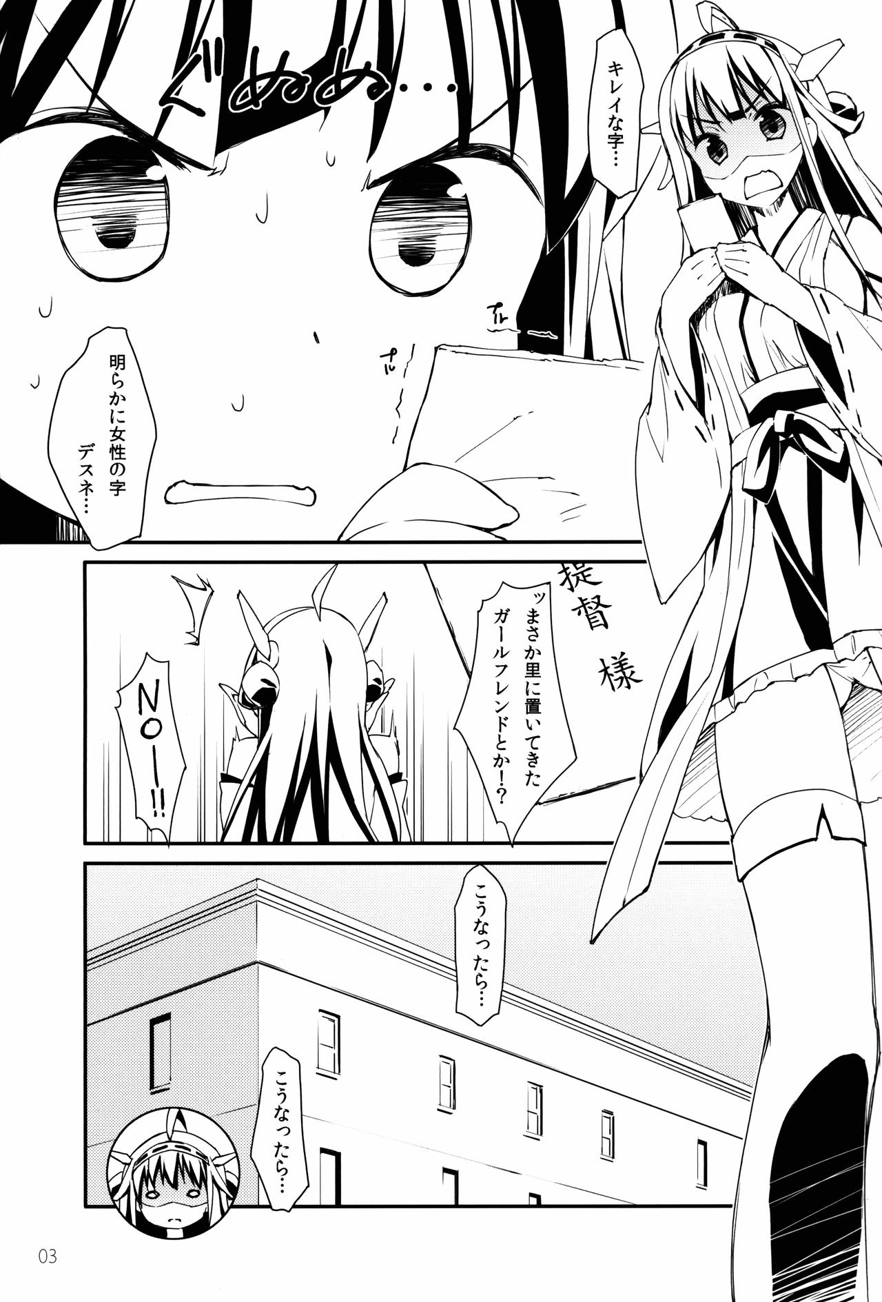 Kongou Kesshisen! page 2 full