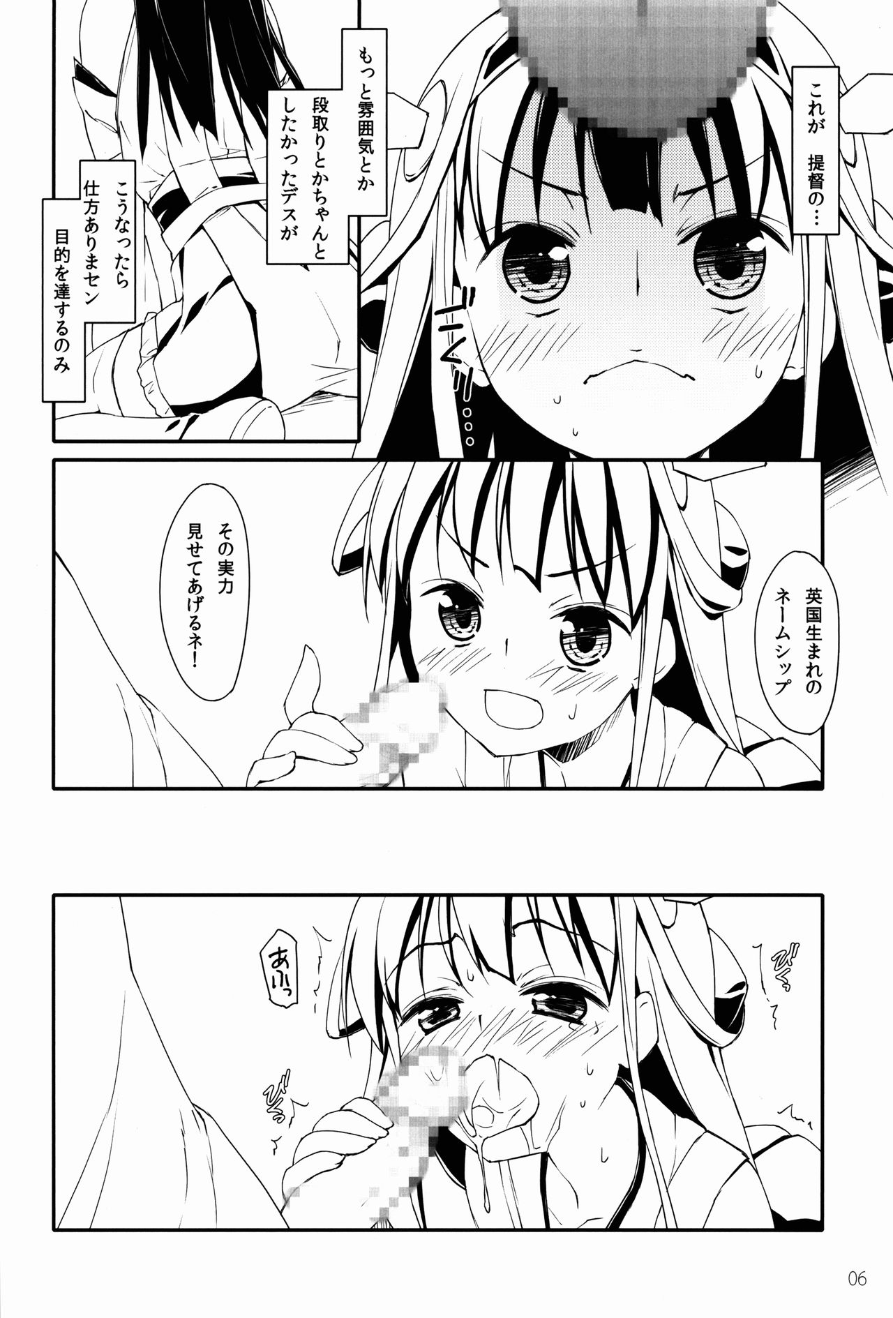 Kongou Kesshisen! page 5 full