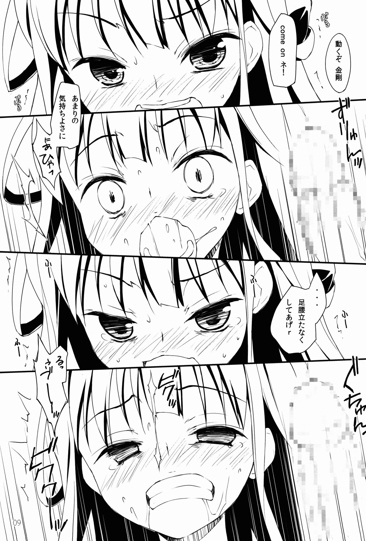 Kongou Kesshisen! page 8 full
