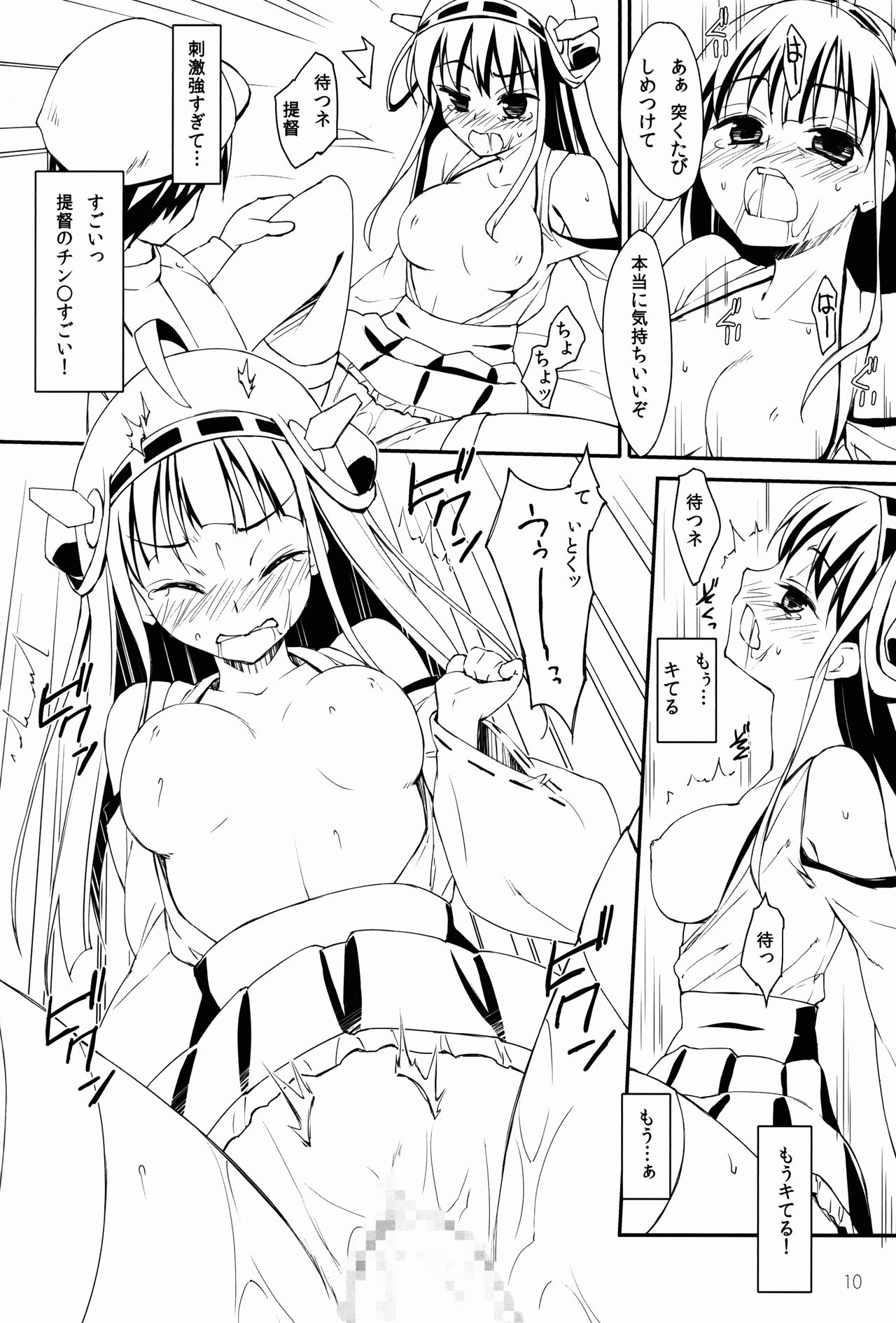 Kongou Kesshisen! page 9 full