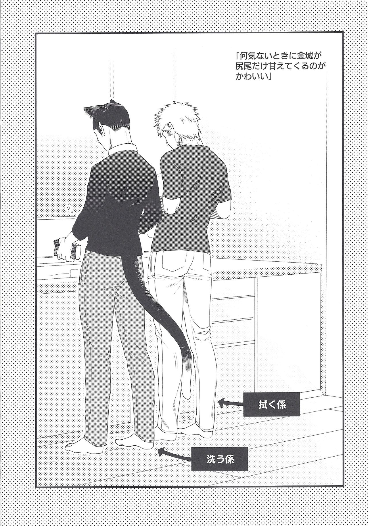 Shippo no Kimochi page 10 full