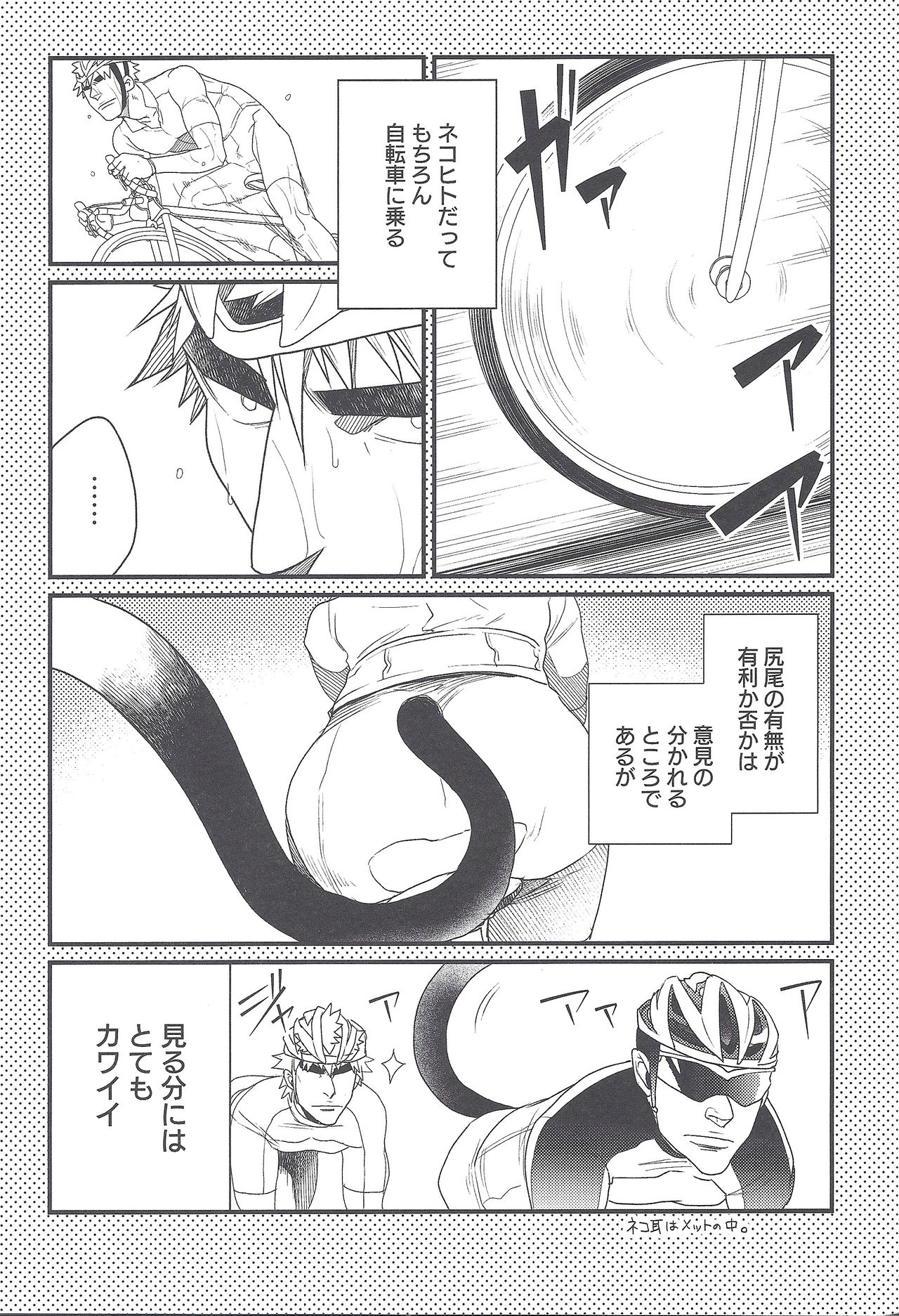 Shippo no Kimochi page 8 full