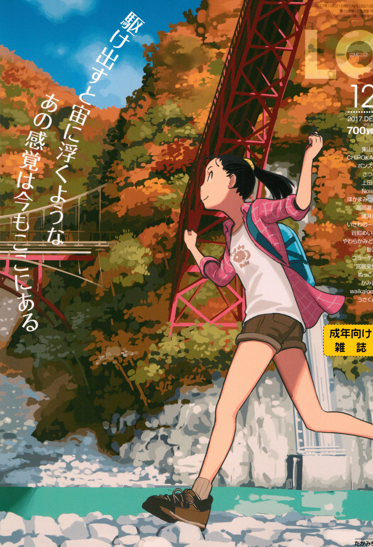 COMIC LO 2017-12 page 1 full