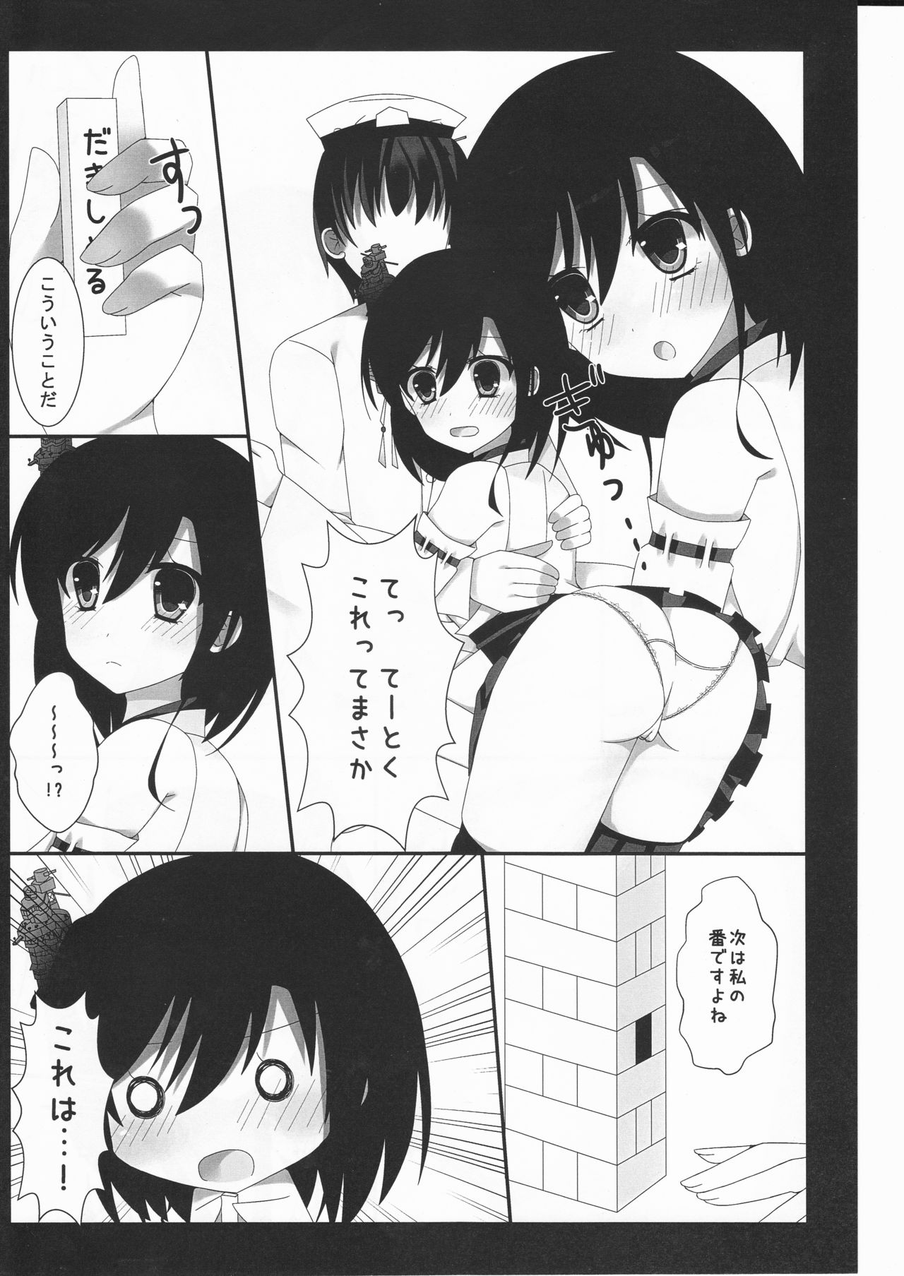 Soushisouai Jenga page 7 full