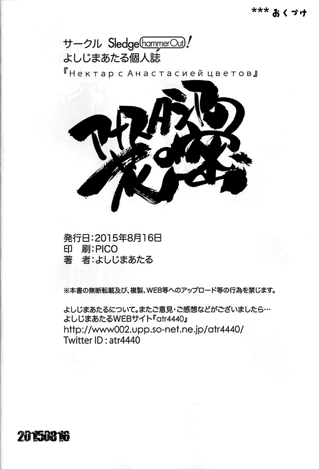 Anastasia no Hana no Mitsu page 9 full