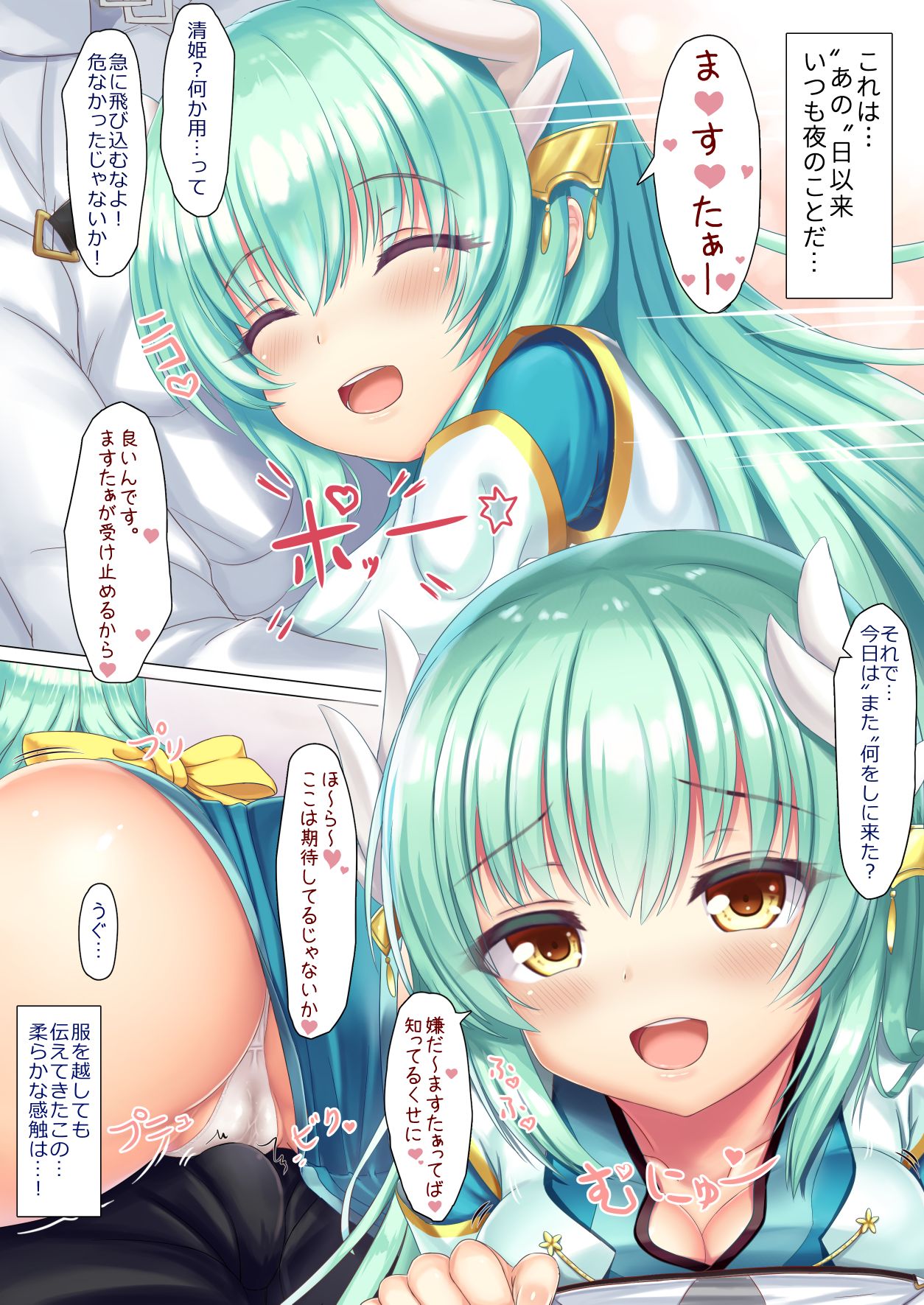 Kiyohime no Keikaku Doori♥ page 3 full