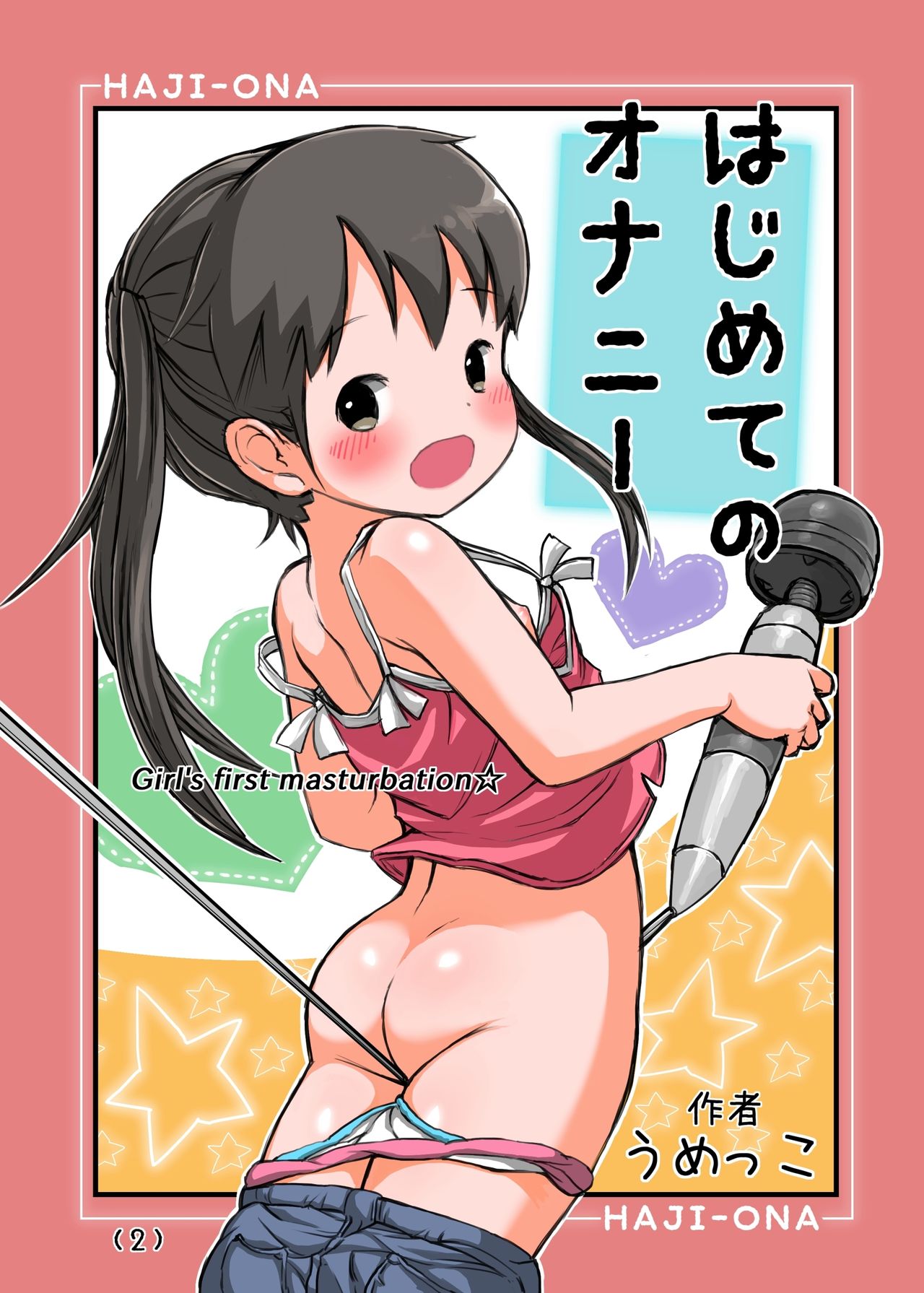 Hajimete no Onanie page 2 full