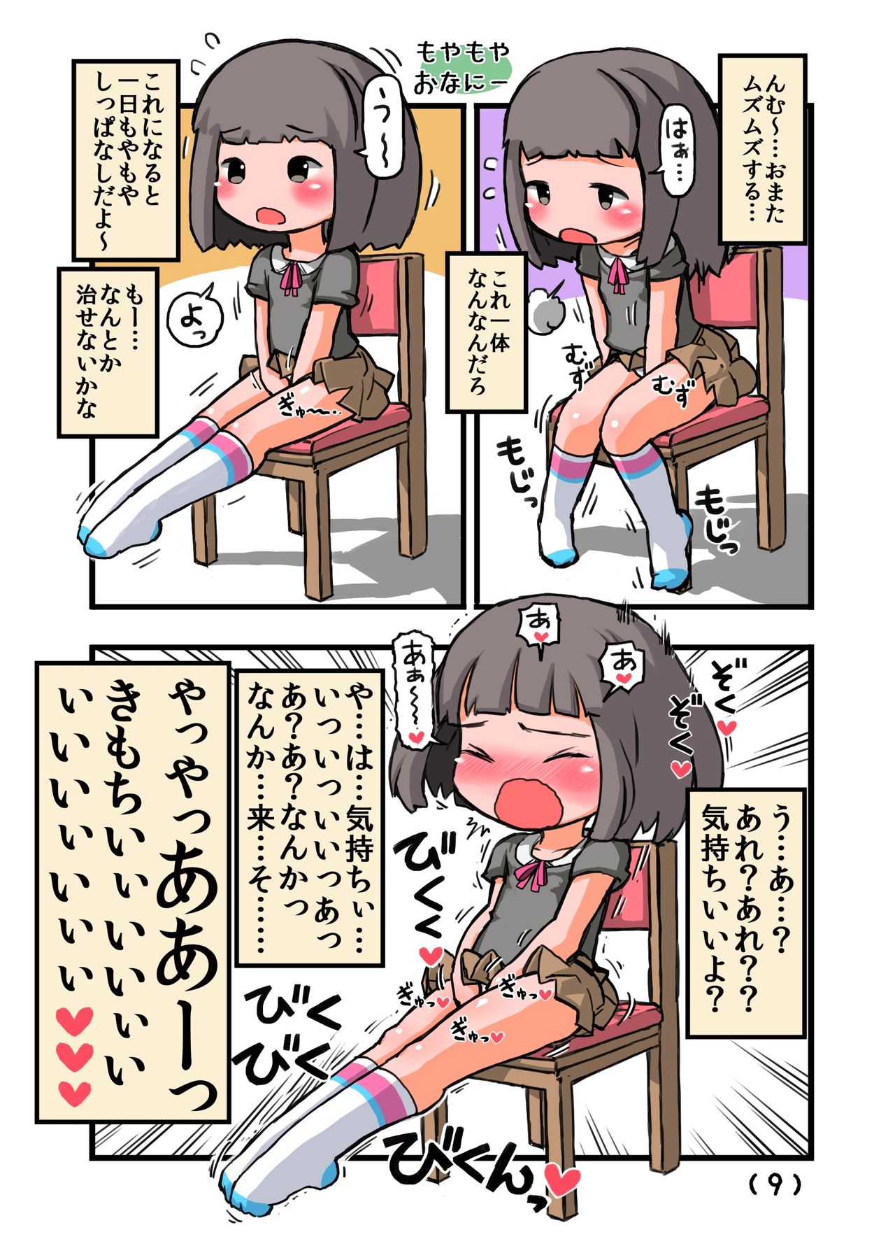 Hajimete no Onanie page 9 full