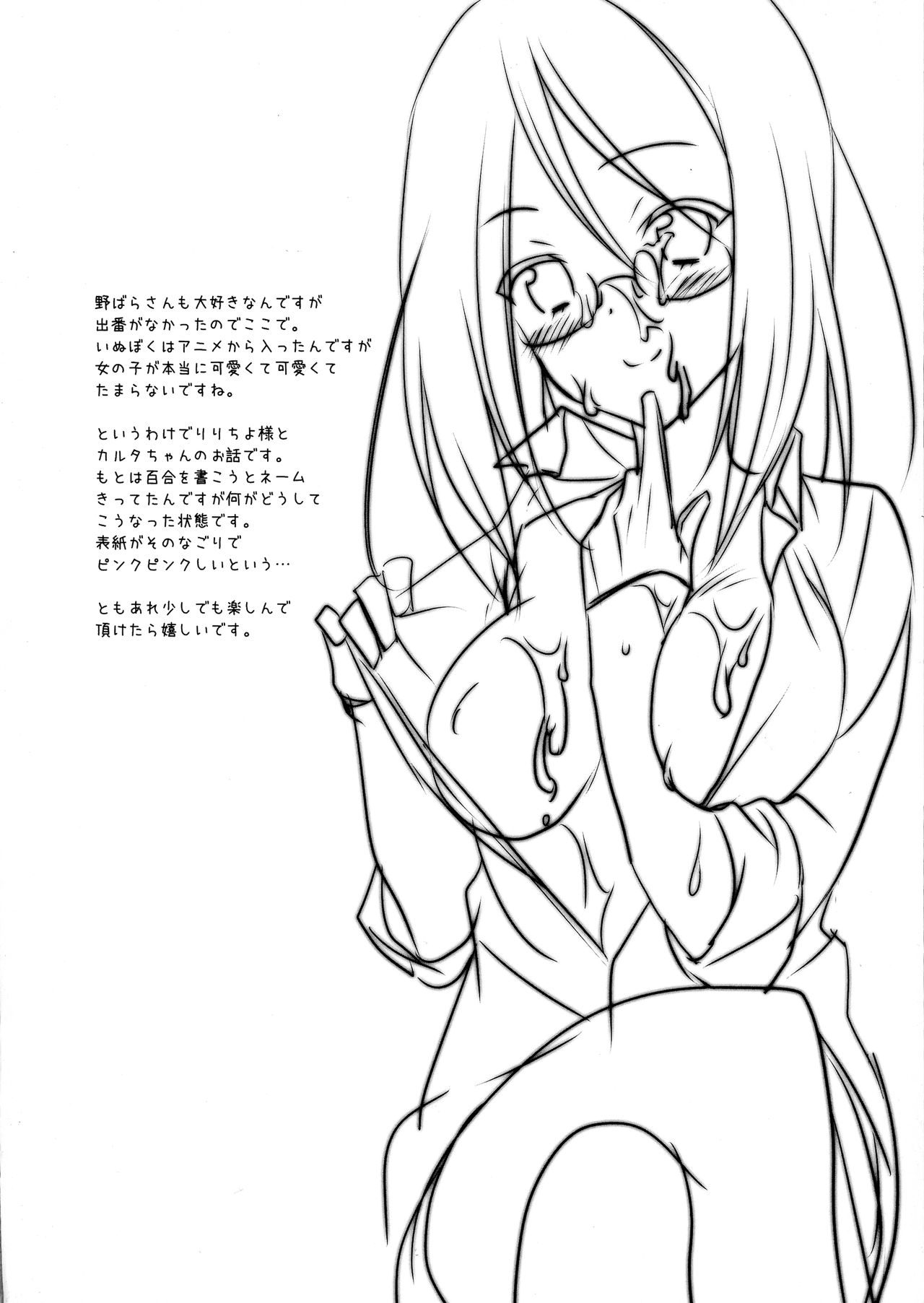 Anata to Watashi to Ashita to page 4 full