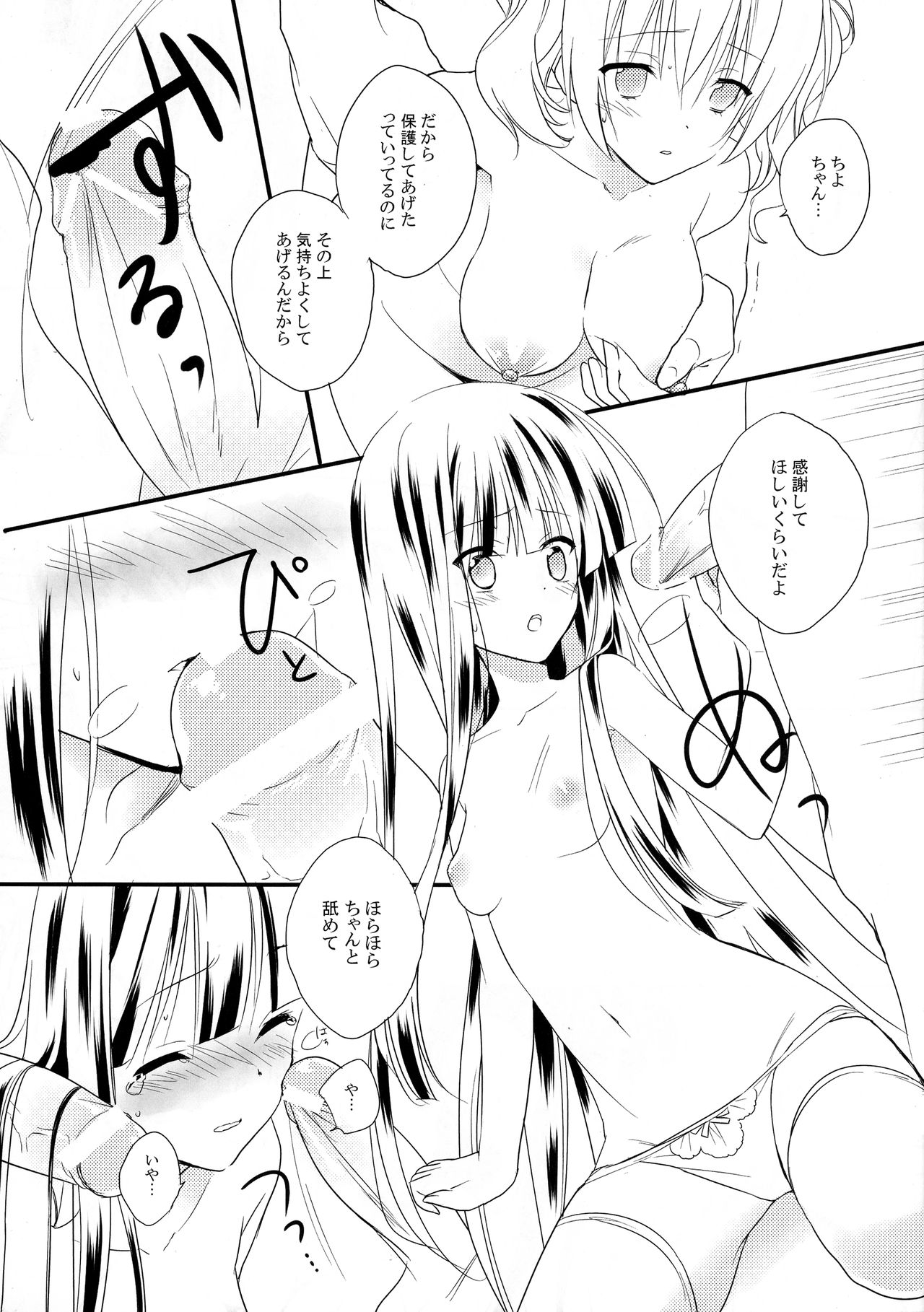 Anata to Watashi to Ashita to page 7 full