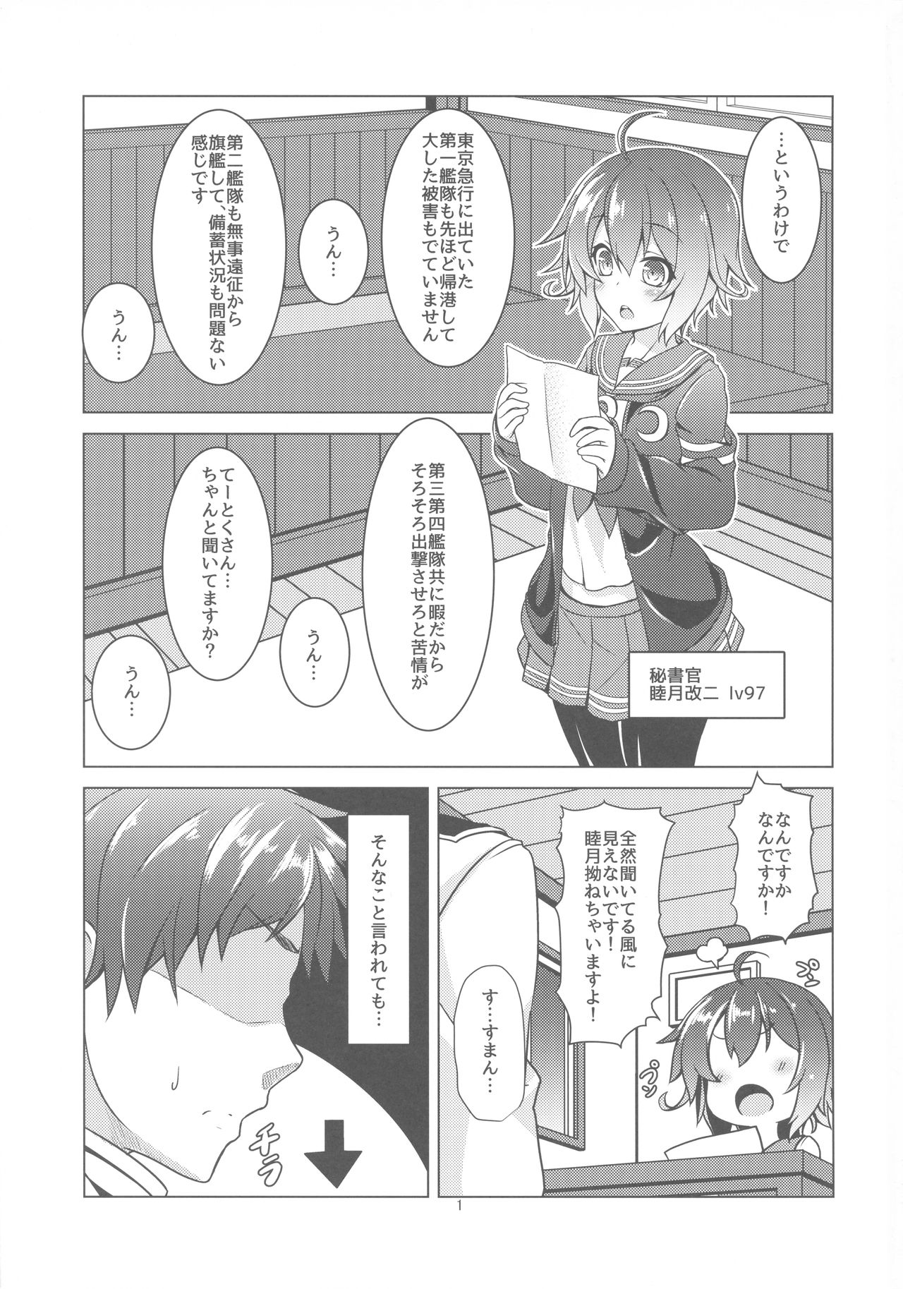 Uzuki no H na Hon page 2 full