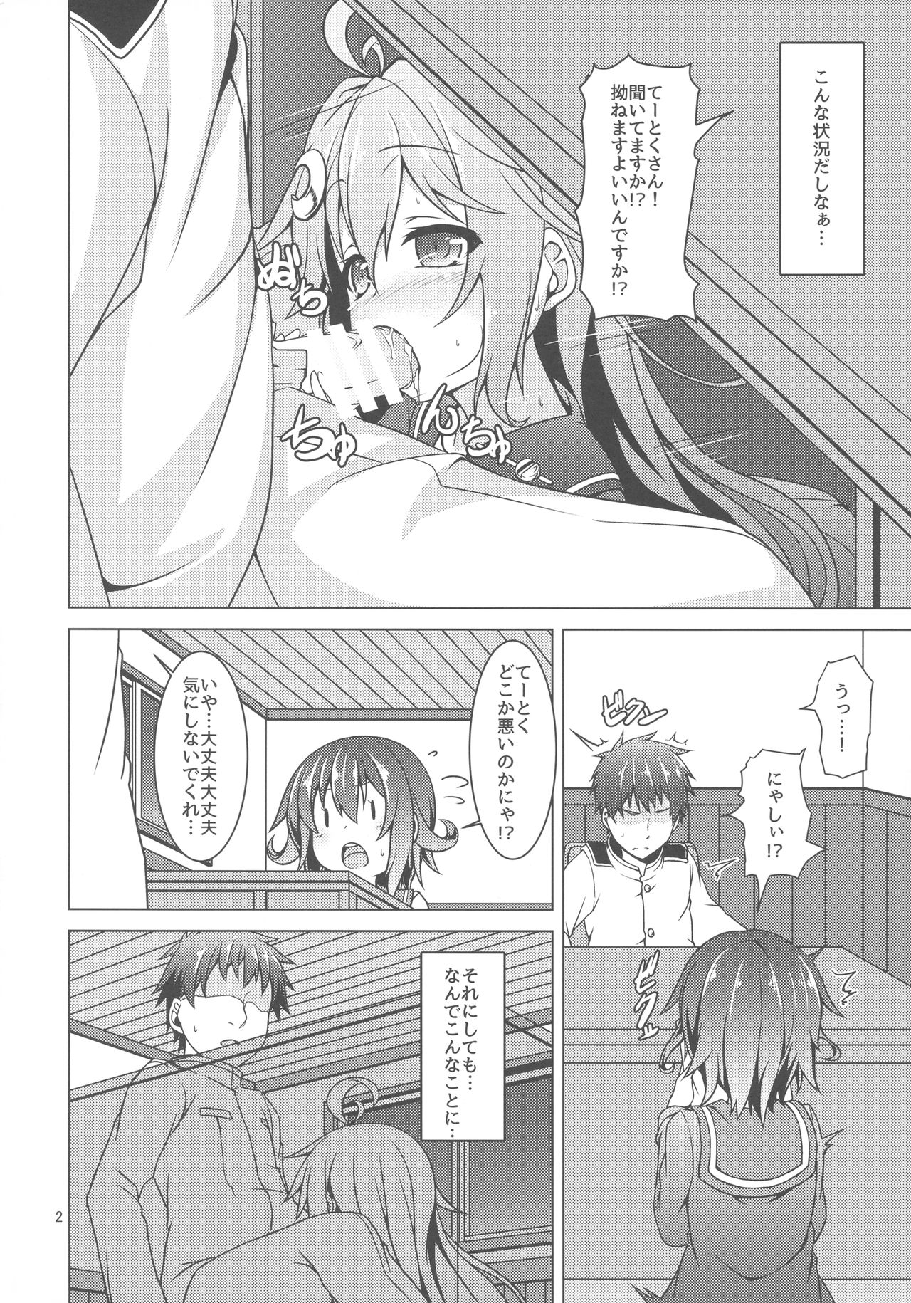Uzuki no H na Hon page 3 full