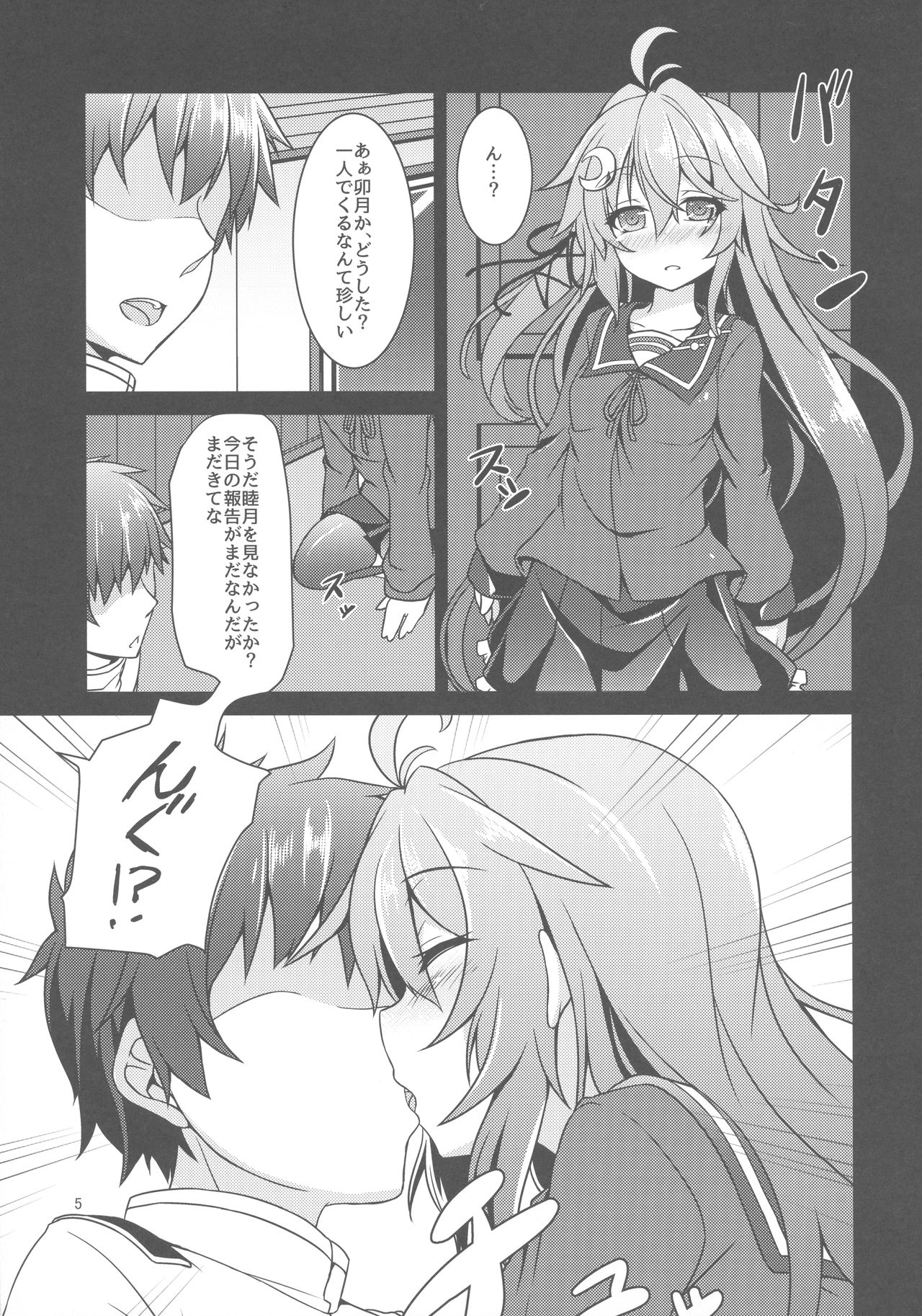 Uzuki no H na Hon page 6 full