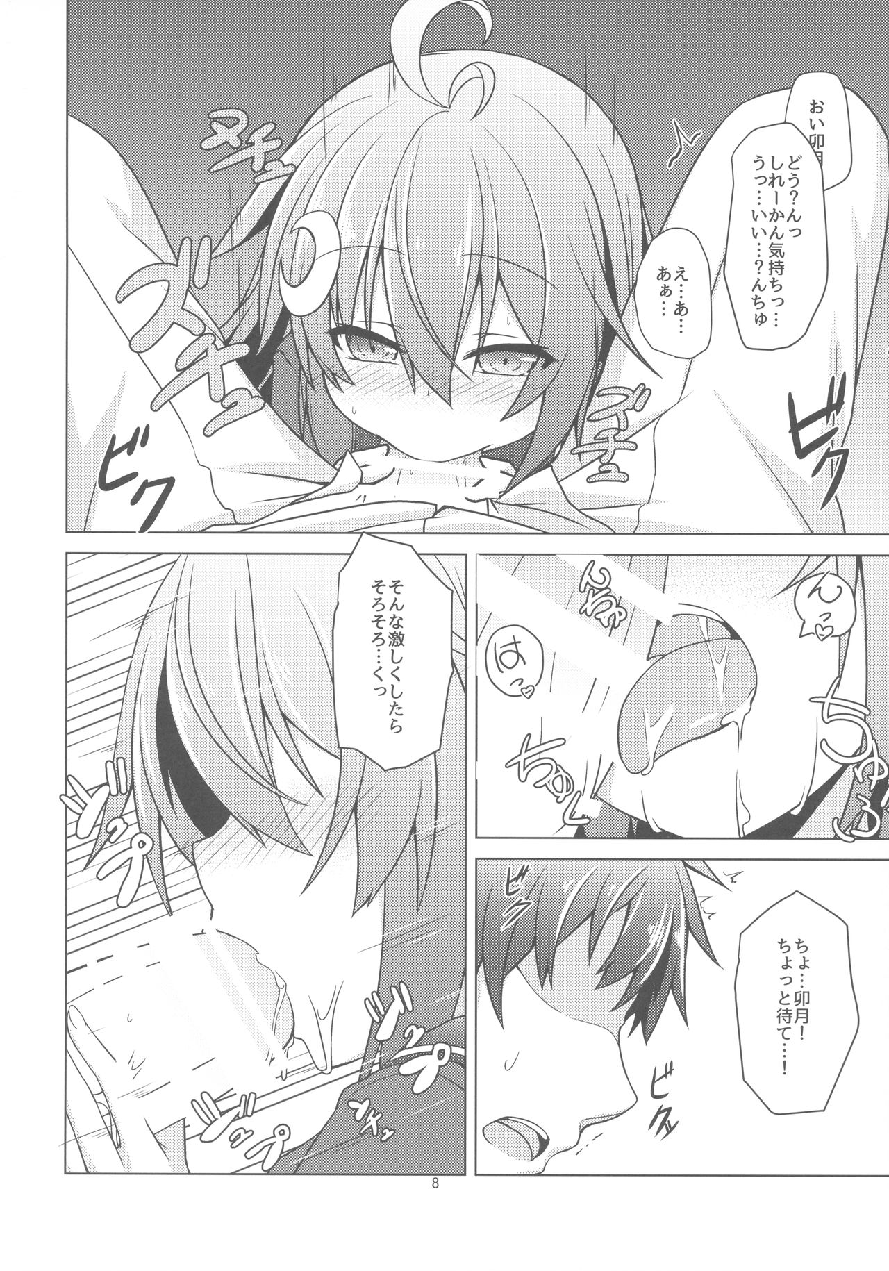 Uzuki no H na Hon page 9 full