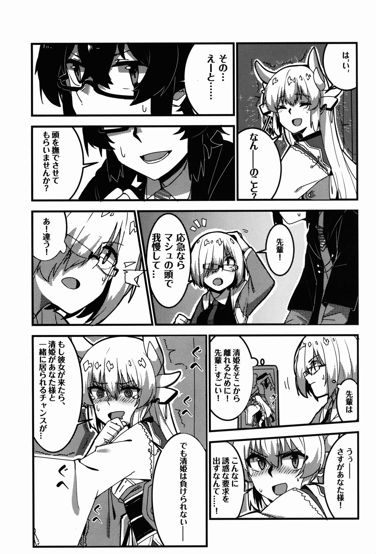 Kyouka EX Kono Imi desu ka?! page 7 full