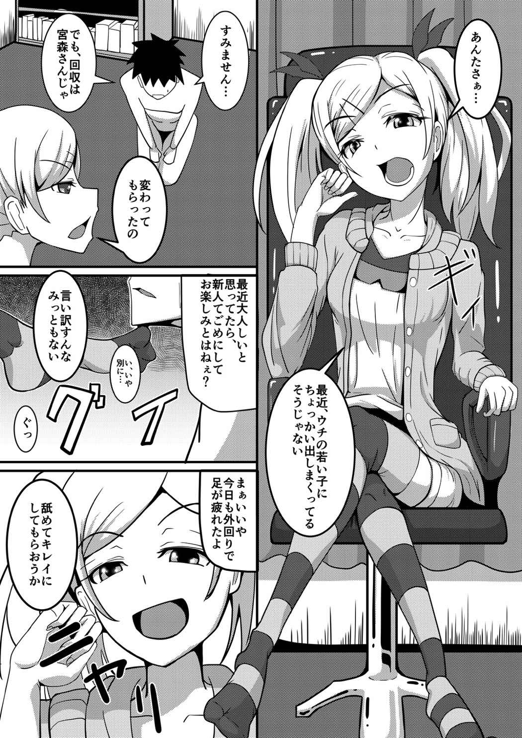 Onegaishimasu Yano-senpai!! page 2 full