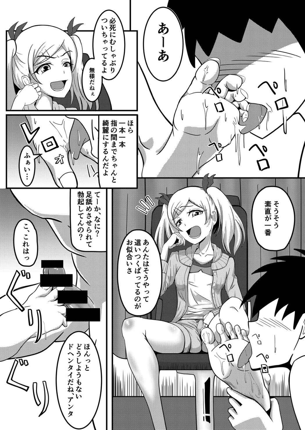 Onegaishimasu Yano-senpai!! page 3 full