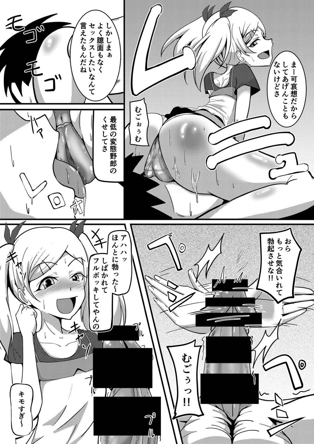 Onegaishimasu Yano-senpai!! page 6 full