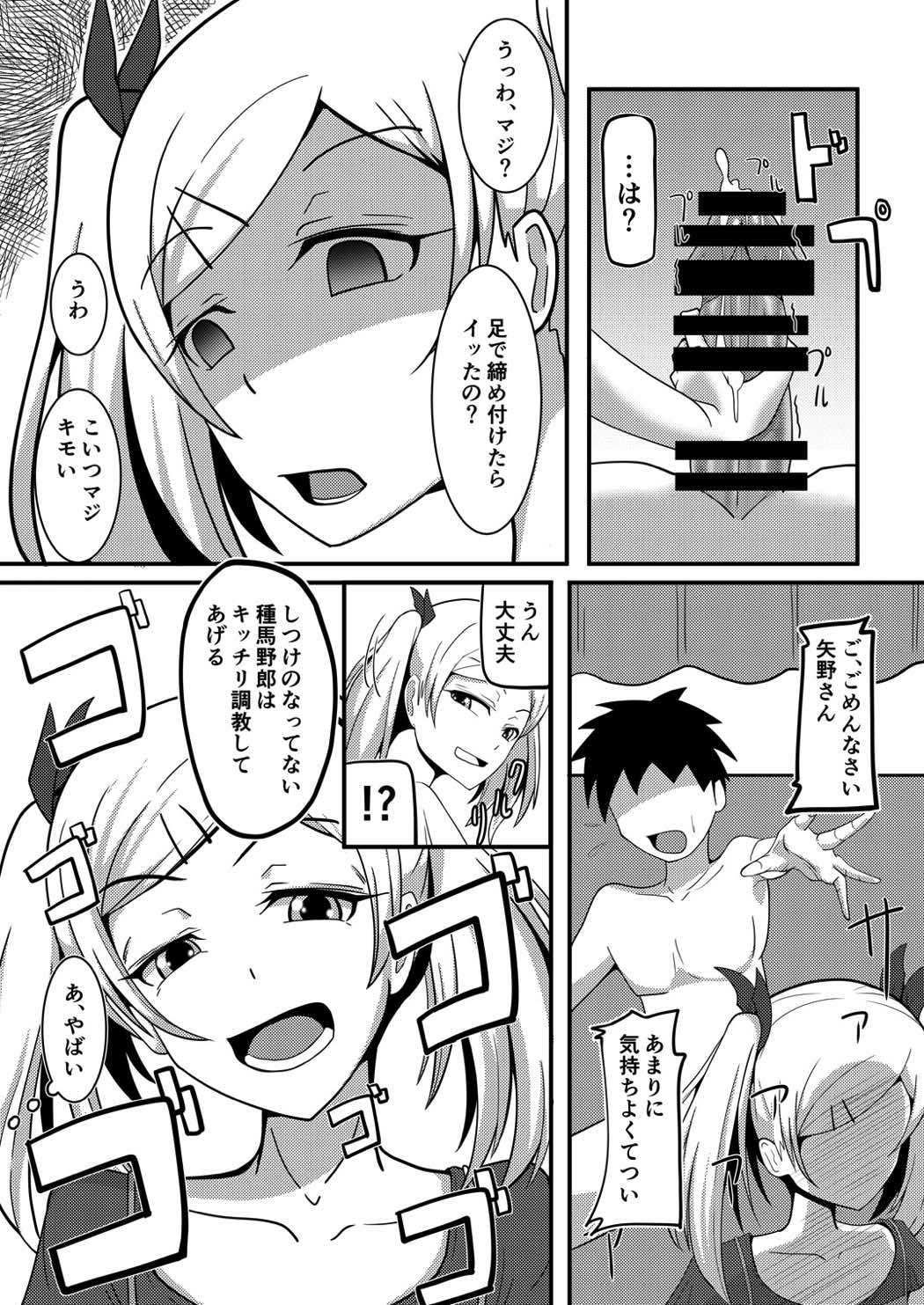 Onegaishimasu Yano-senpai!! page 8 full