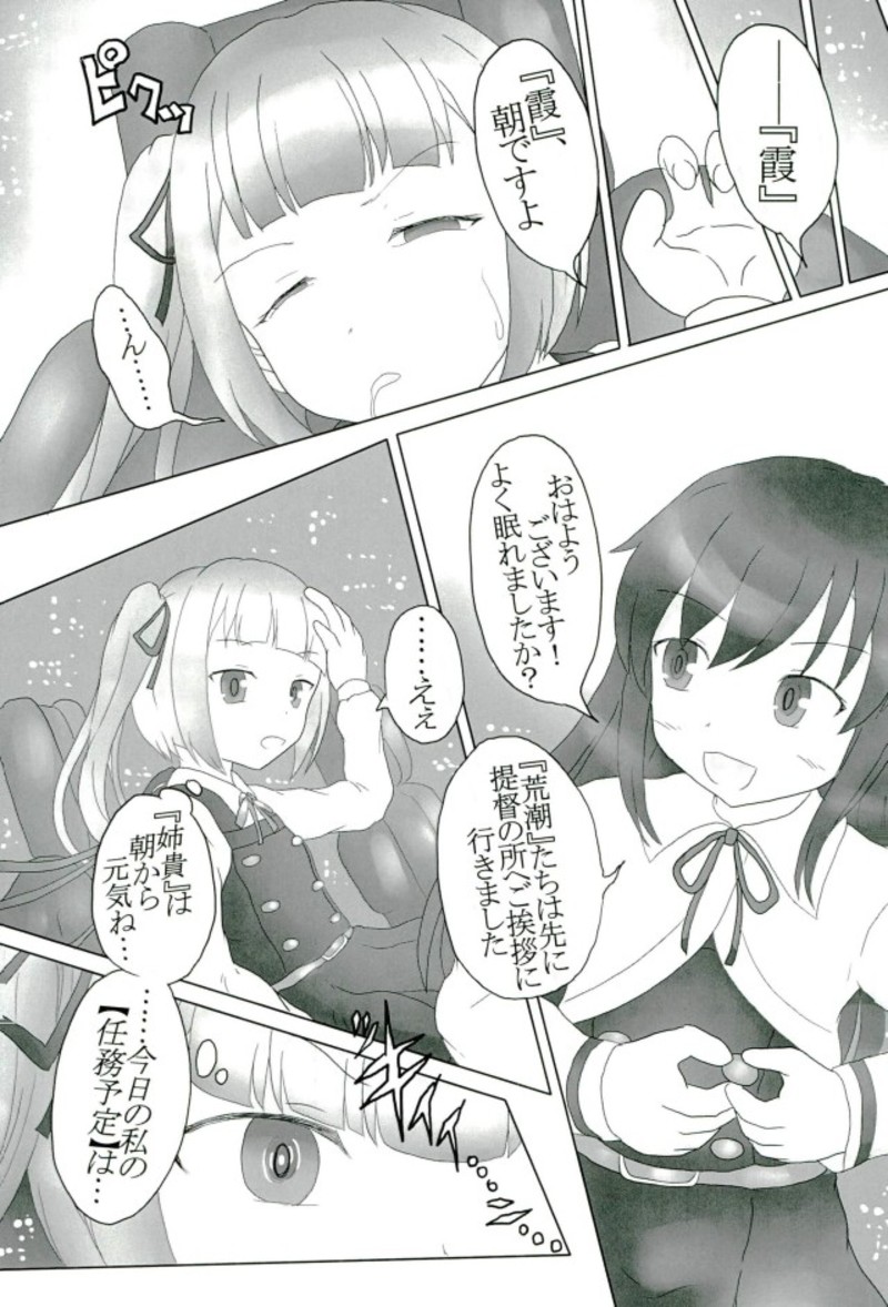 Sennou Joushiki Henkan "Kasumi Kai Ni" page 8 full