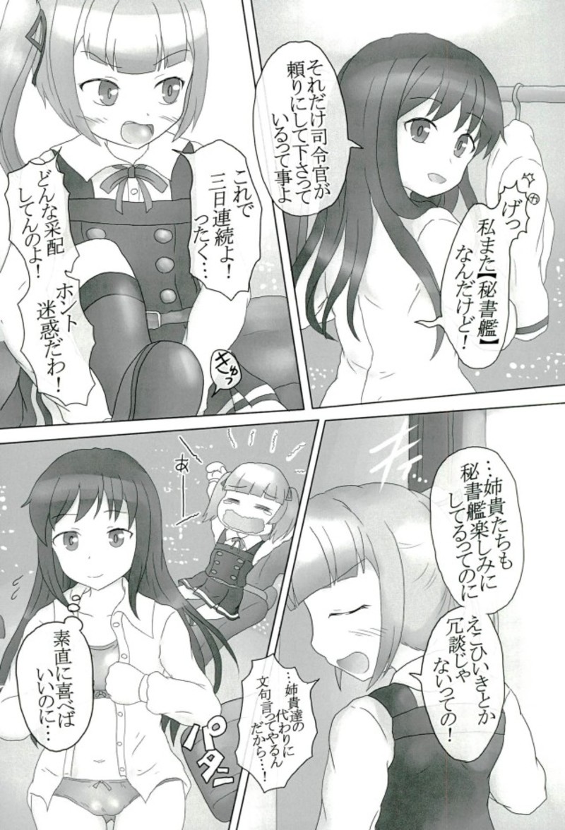 Sennou Joushiki Henkan "Kasumi Kai Ni" page 9 full