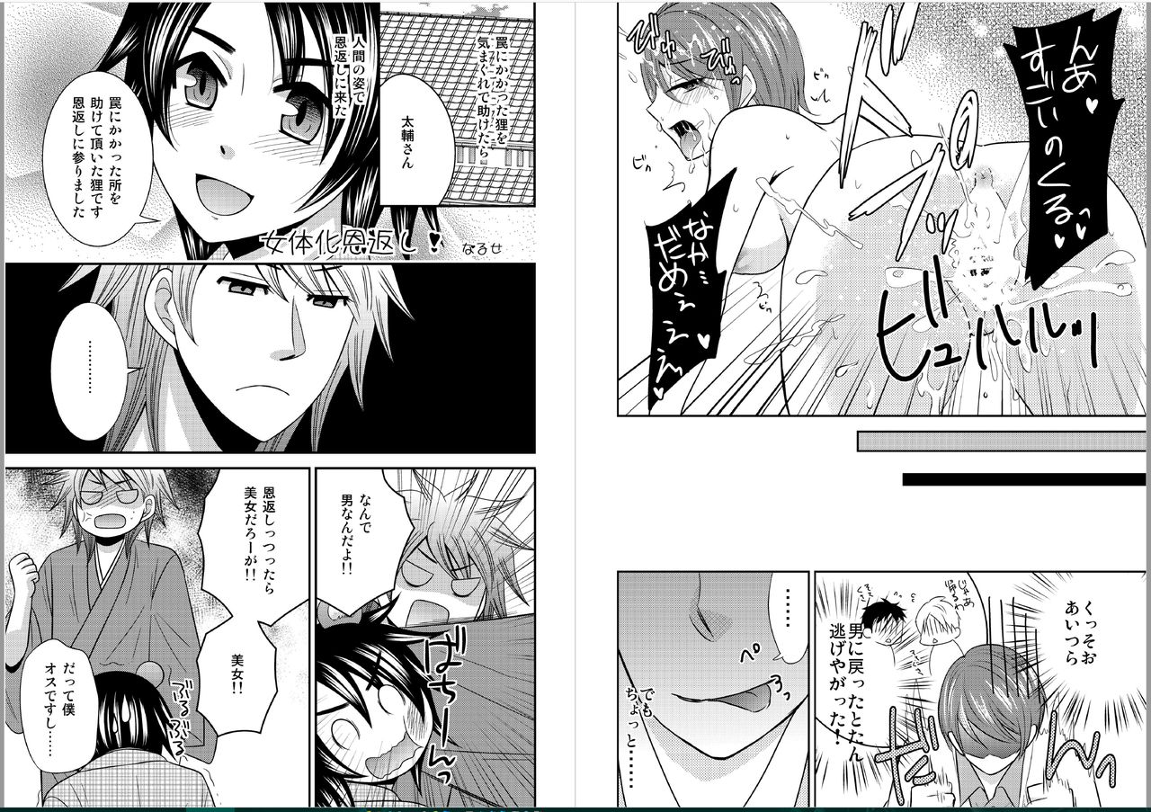 Nyotaika Shitara Konnani Kimochiyokatta! page 6 full