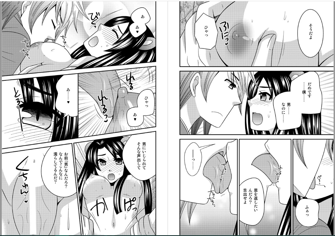 Nyotaika Shitara Konnani Kimochiyokatta! page 8 full