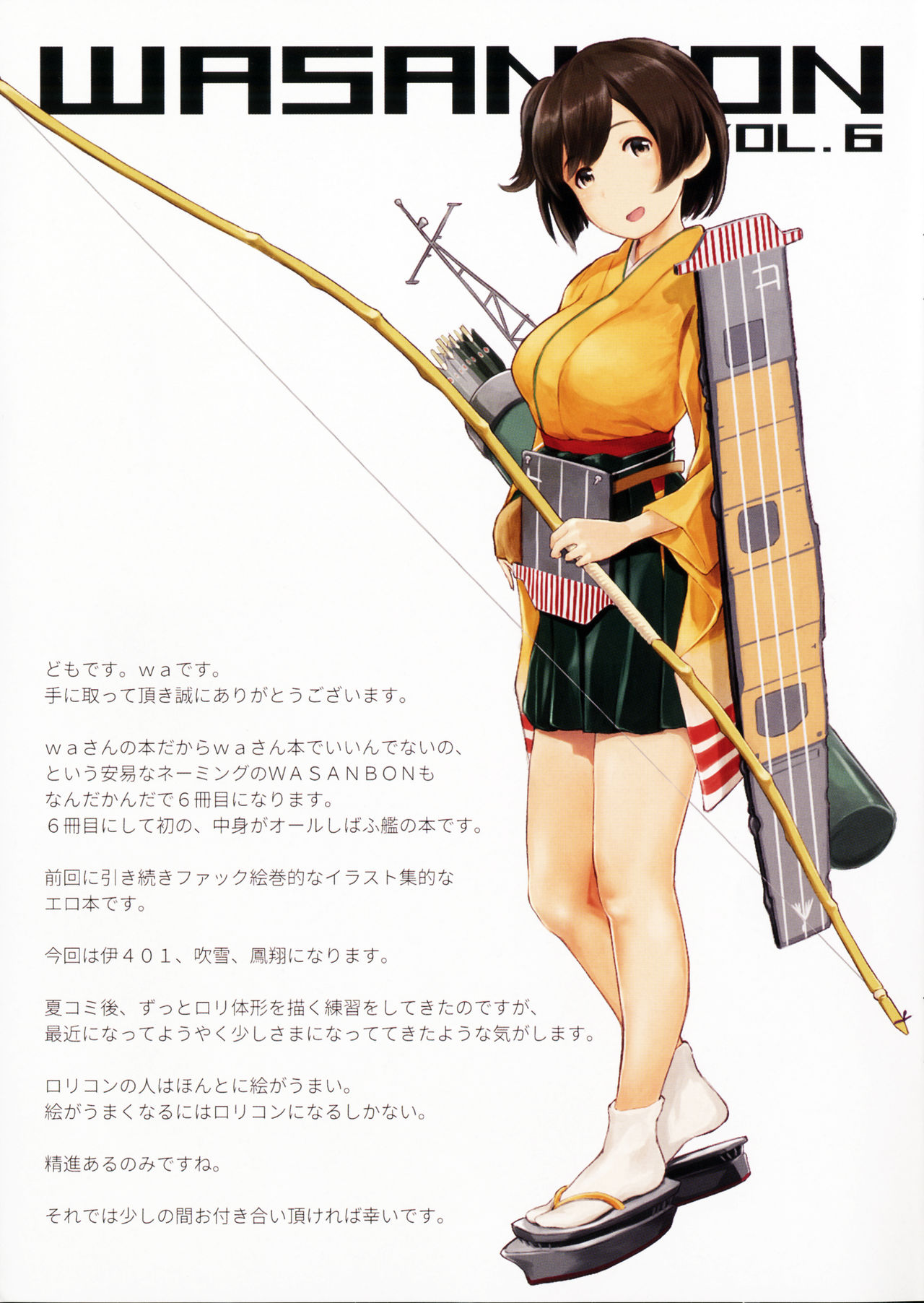 WASANBON Vol. 6 page 2 full