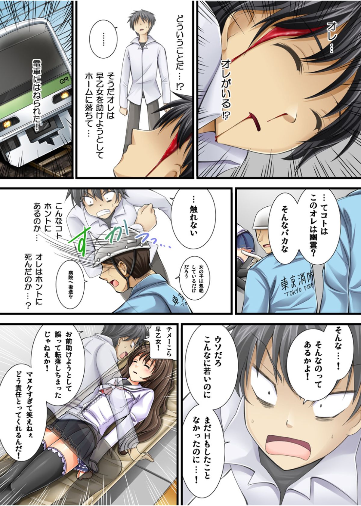 Yuurei-kun no Ecchi na Itazura page 6 full