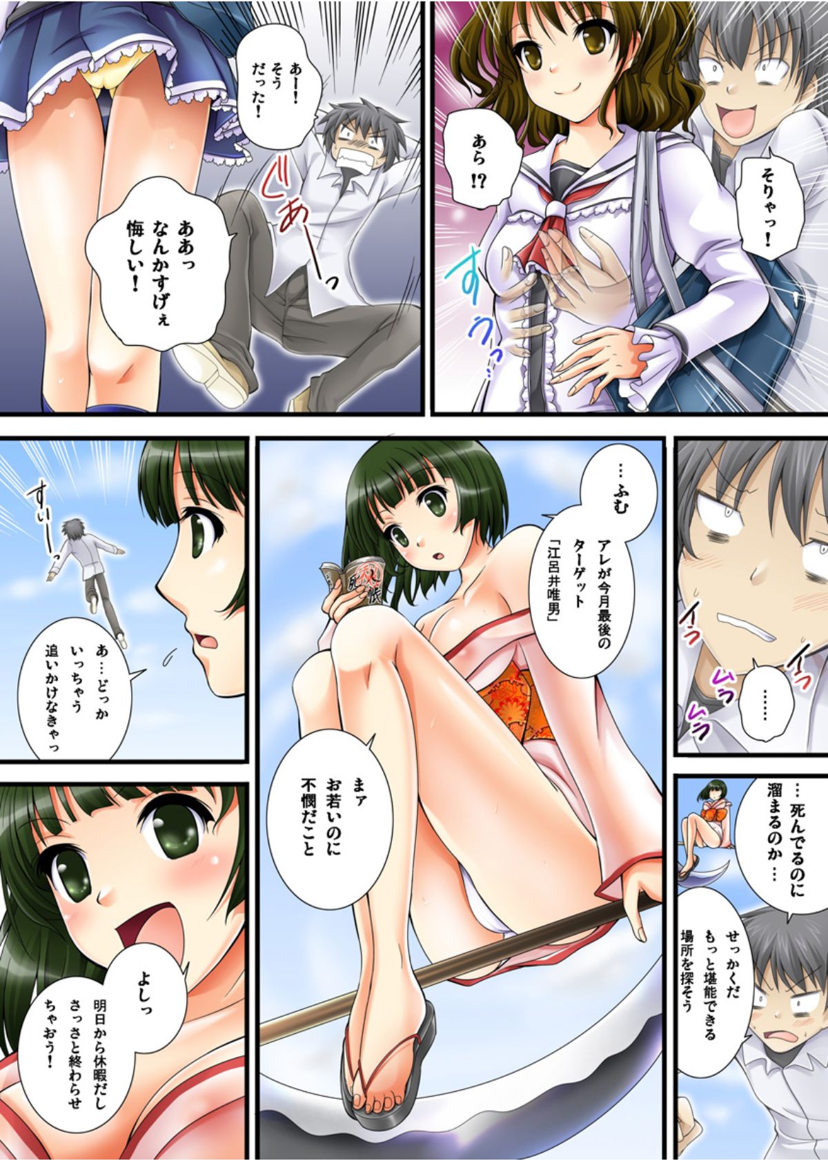Yuurei-kun no Ecchi na Itazura page 8 full