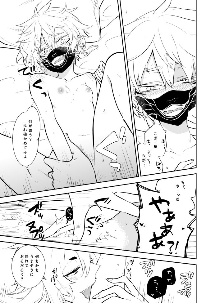 愛しい私の番 page 7 full