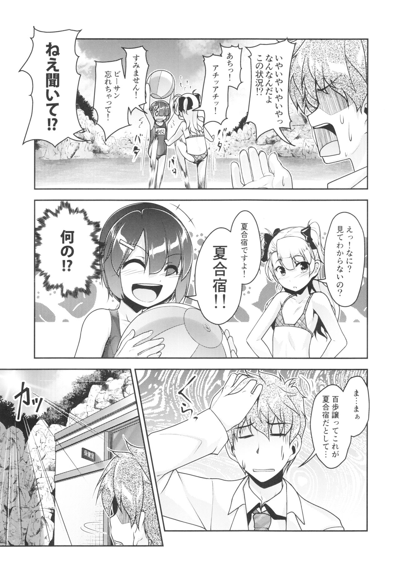 Hokenshitsu no JK-san 4 page 6 full