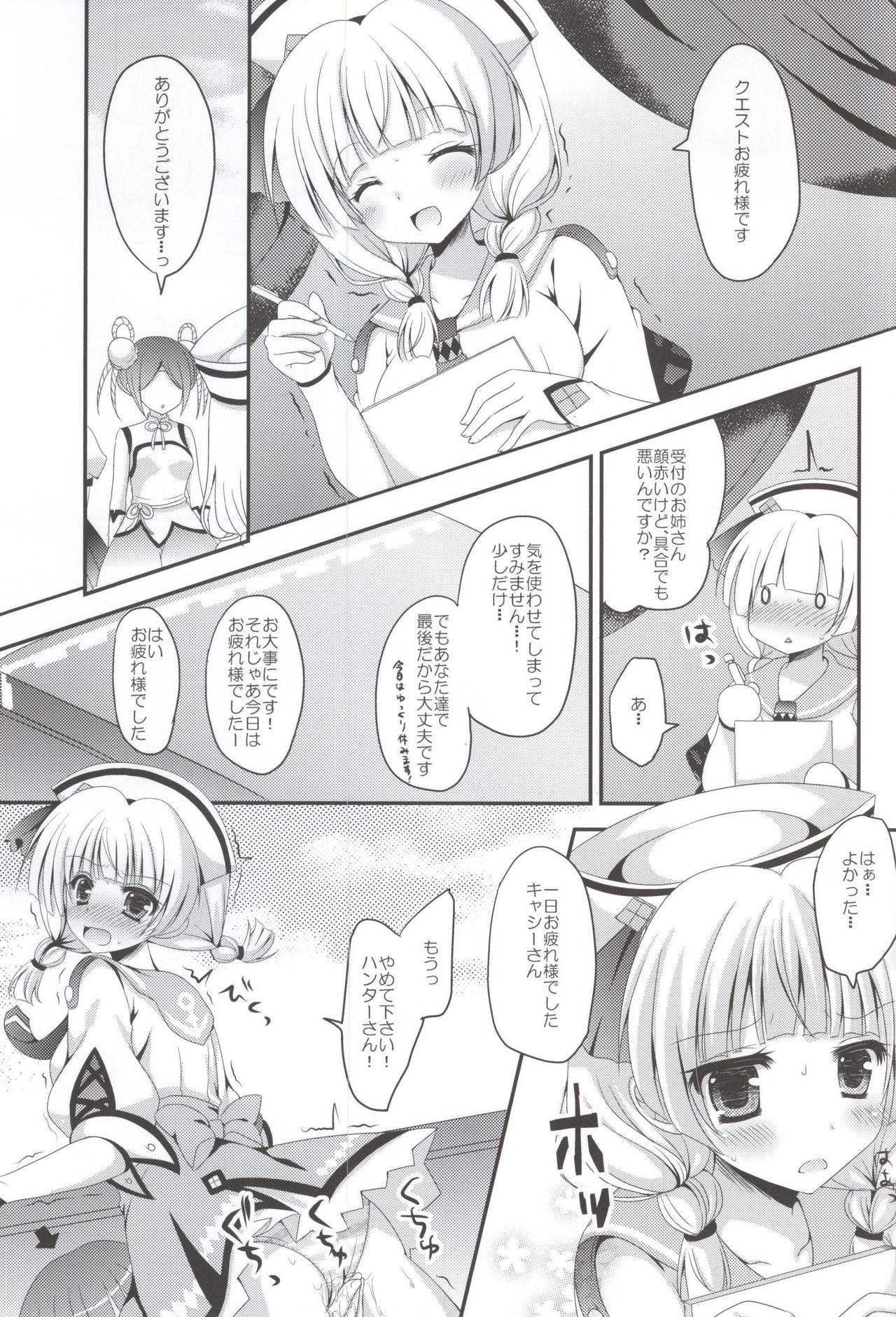 W Uketsukejou page 2 full