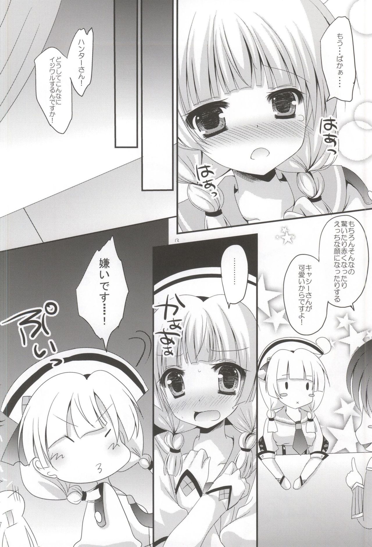 W Uketsukejou page 9 full