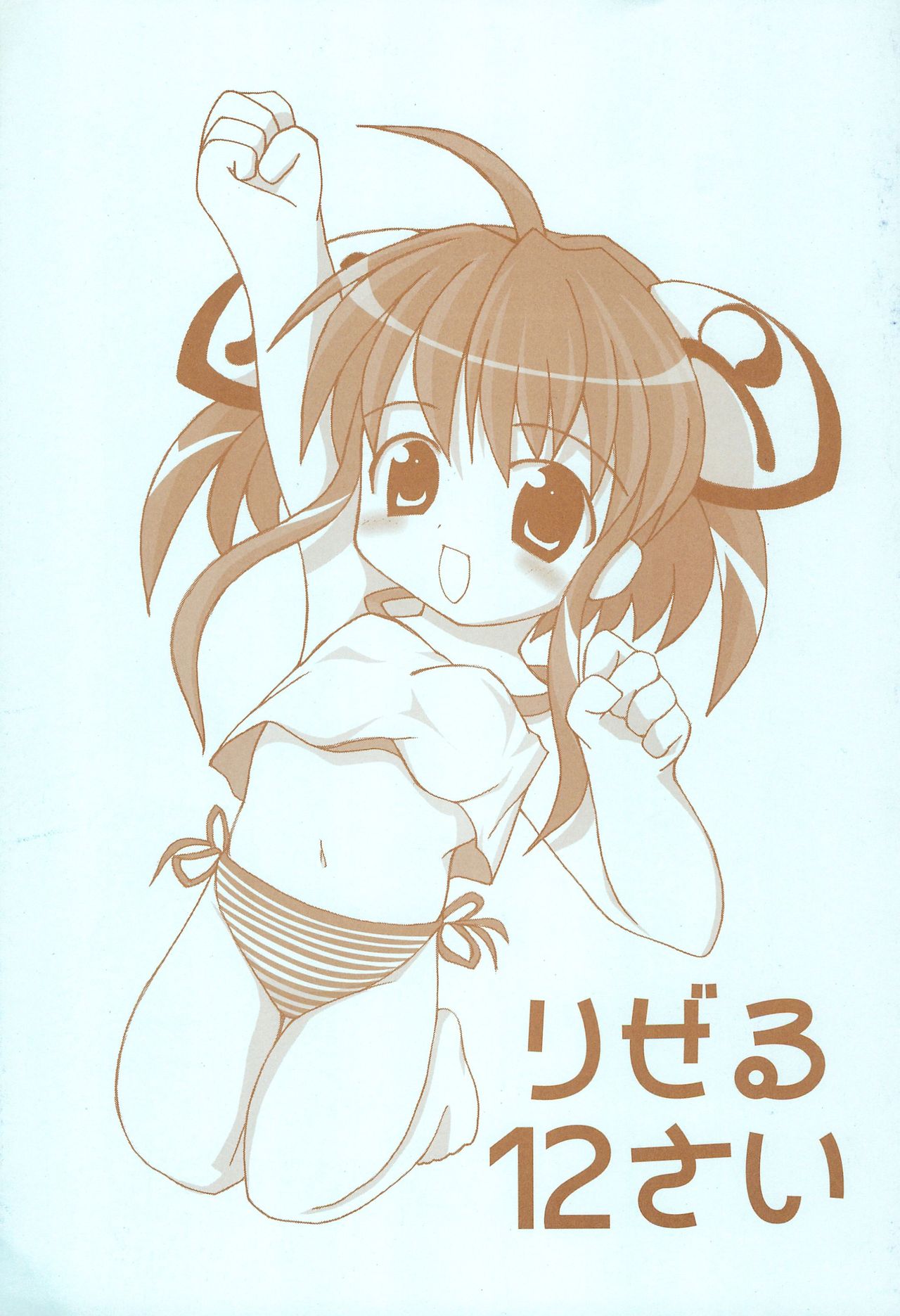 Rizel 12-sai page 1 full