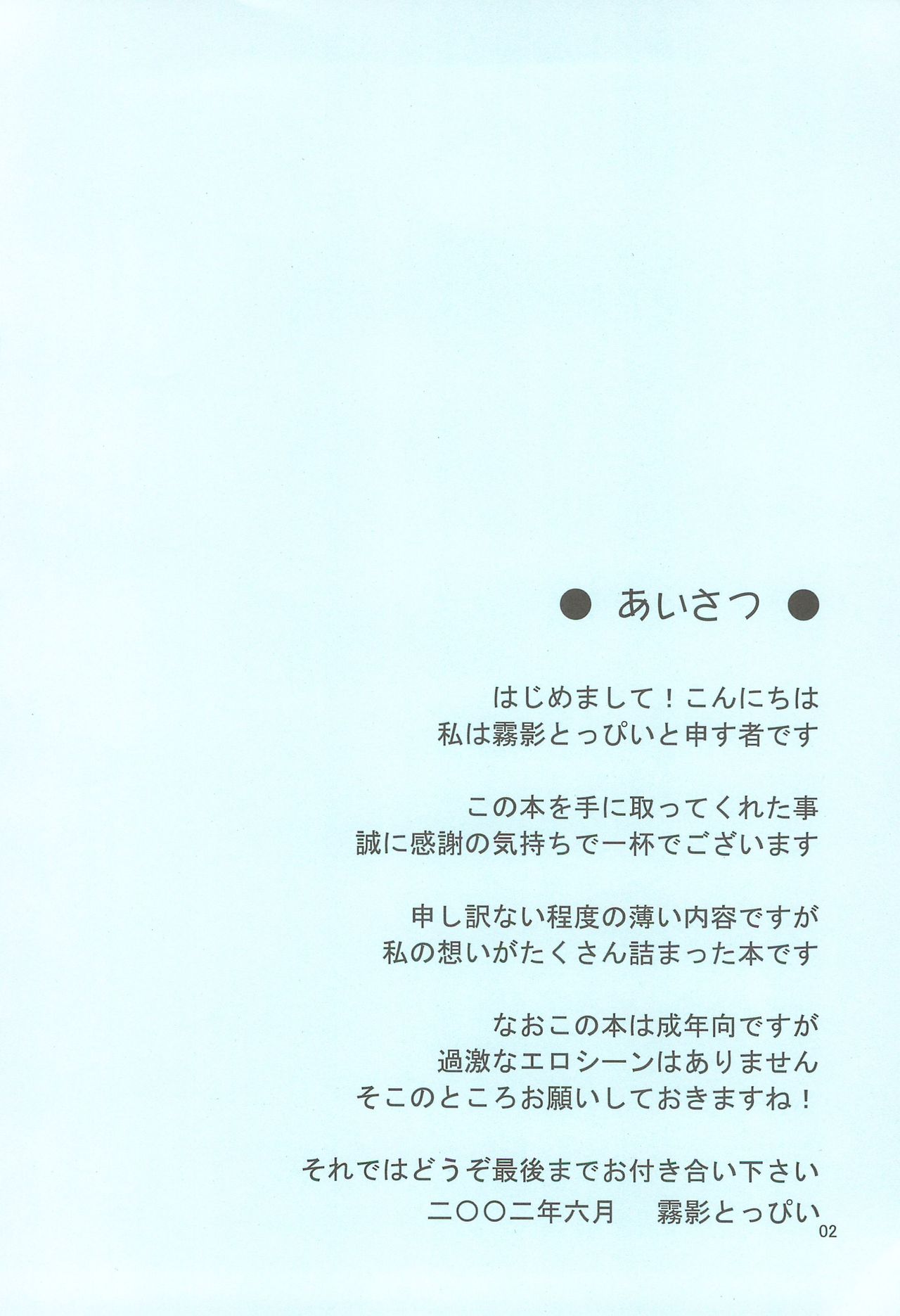 Rizel 12-sai page 2 full