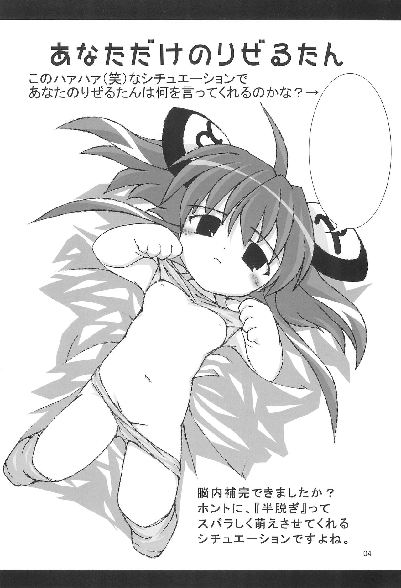 Rizel 12-sai page 6 full