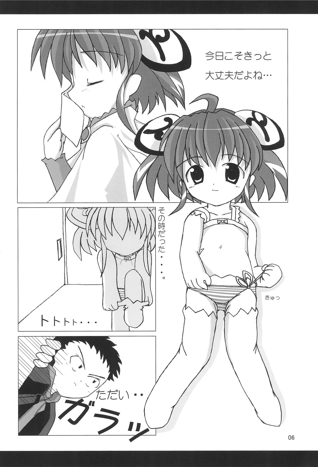 Rizel 12-sai page 8 full