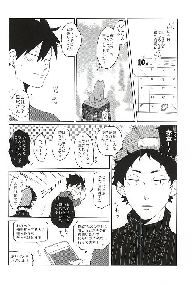 Itadakimasu! page 5 full