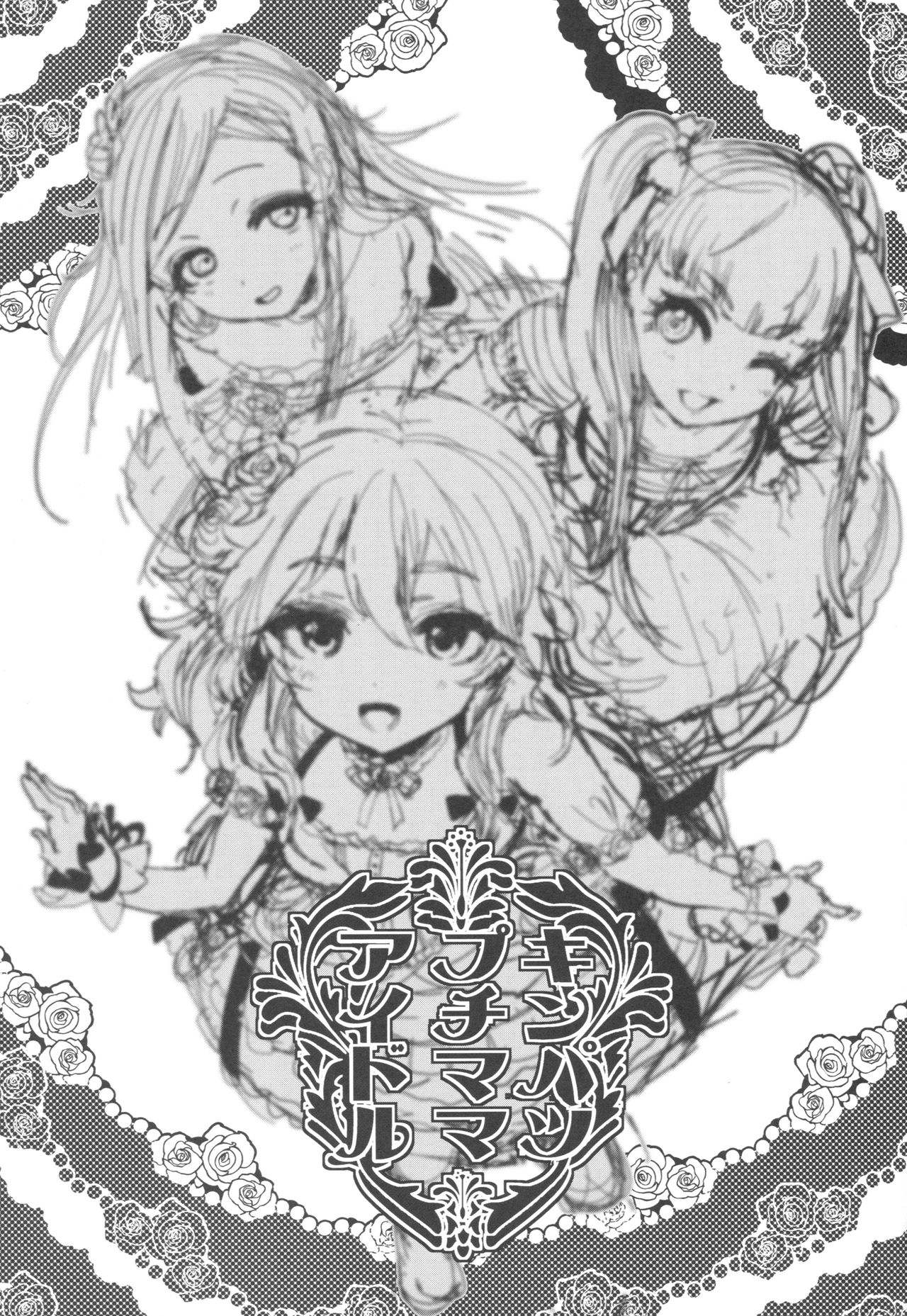 Kinpatsu Petit Mama Idol page 2 full