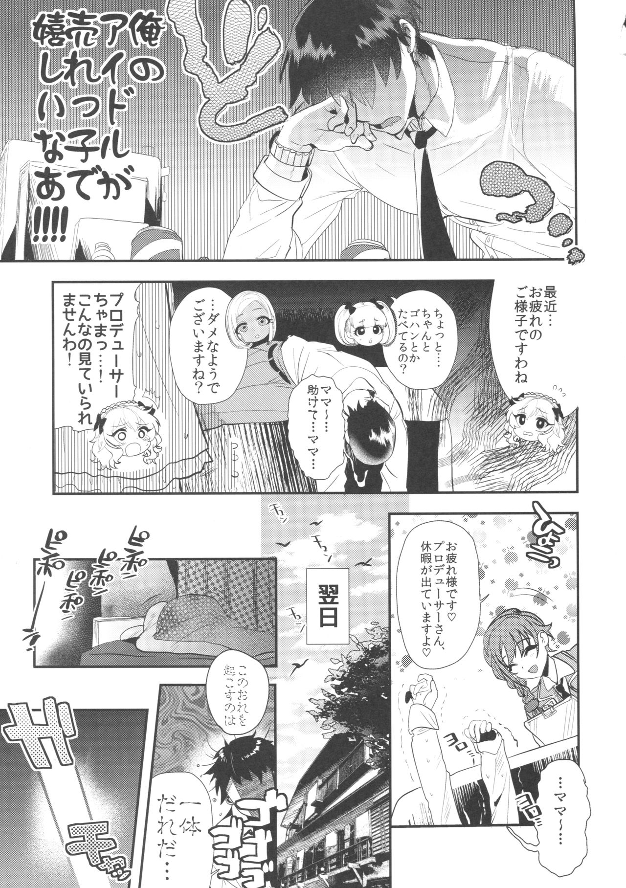 Kinpatsu Petit Mama Idol page 4 full