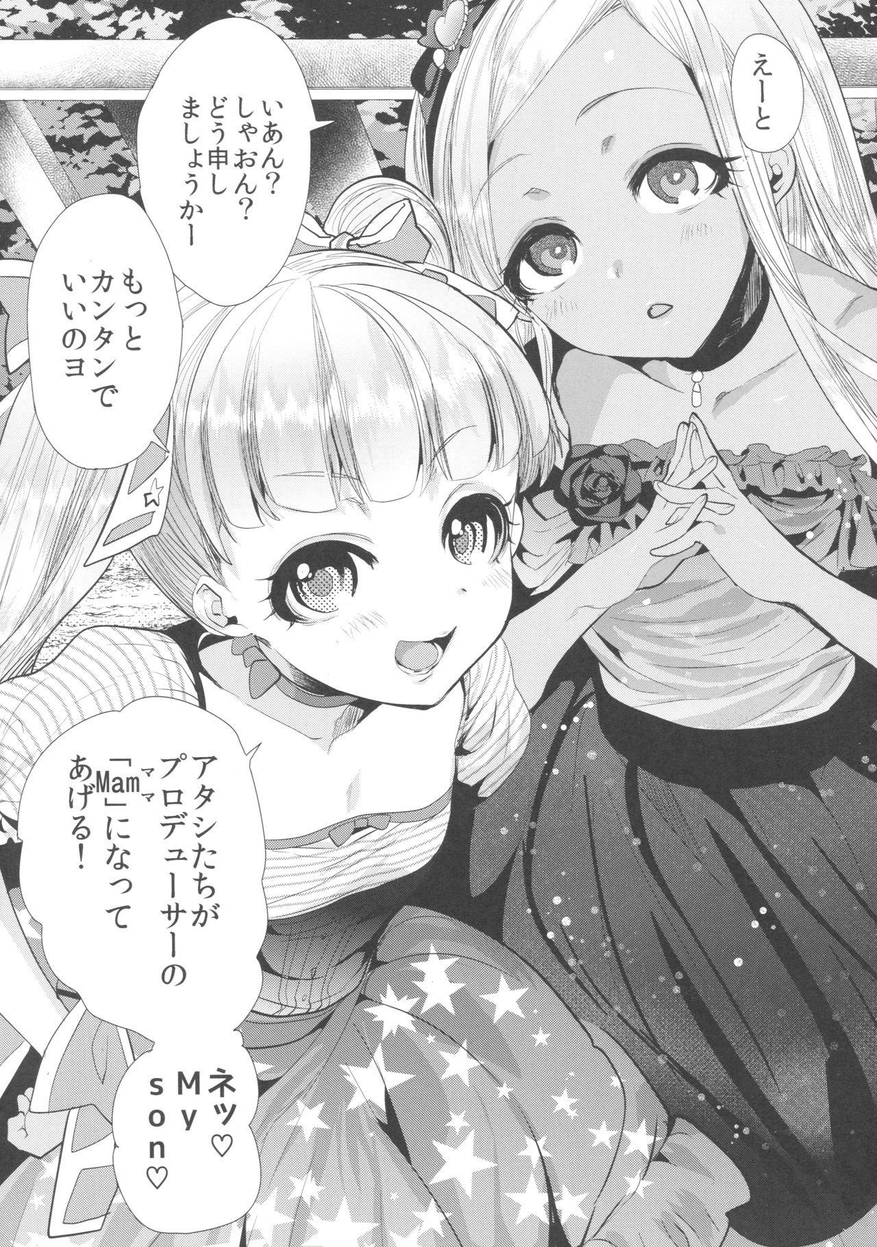 Kinpatsu Petit Mama Idol page 6 full