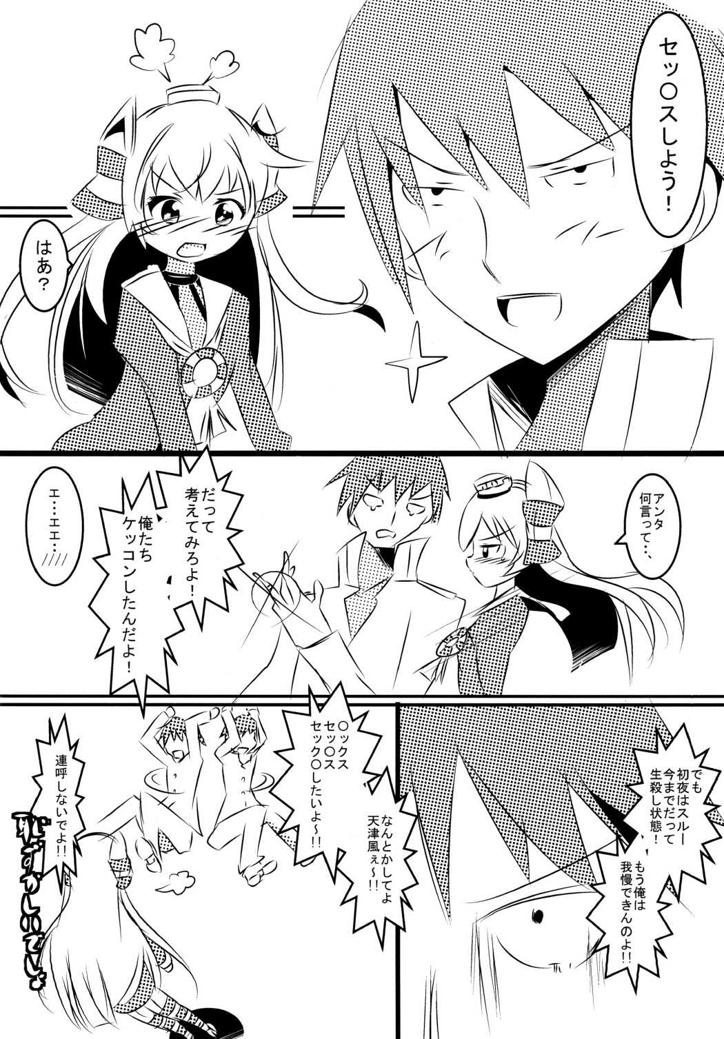 Topless o Nerae! Amatukaze page 3 full