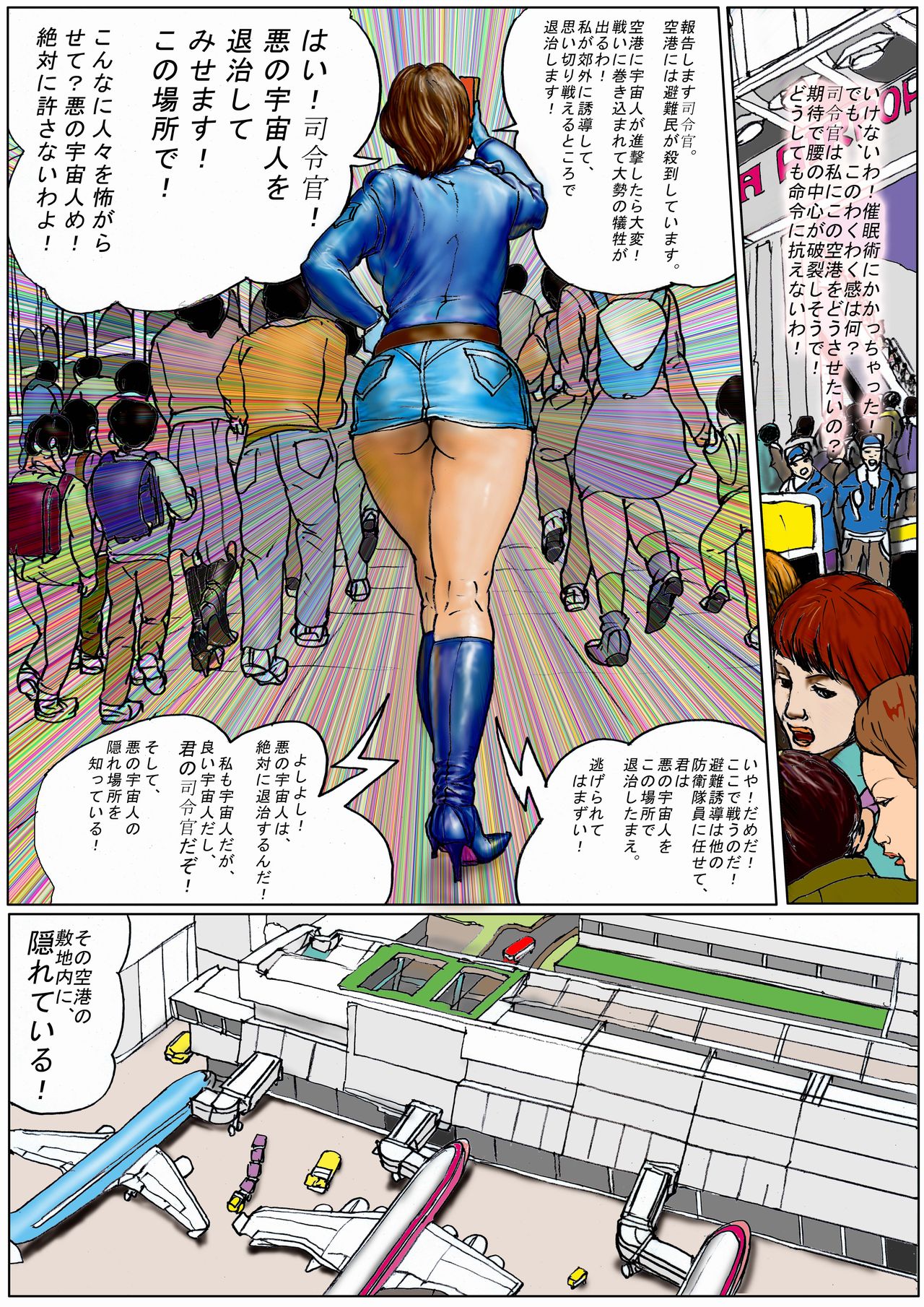 Kuukou no Teki - Enemies to the Airport page 3 full