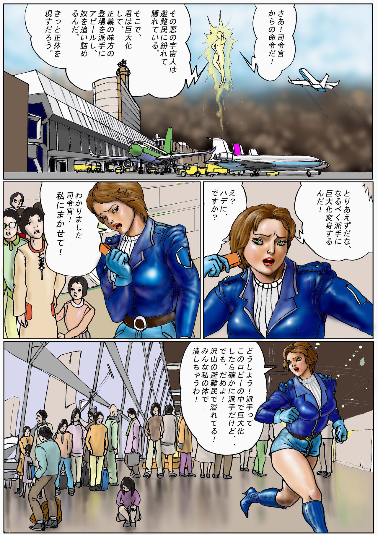 Kuukou no Teki - Enemies to the Airport page 4 full