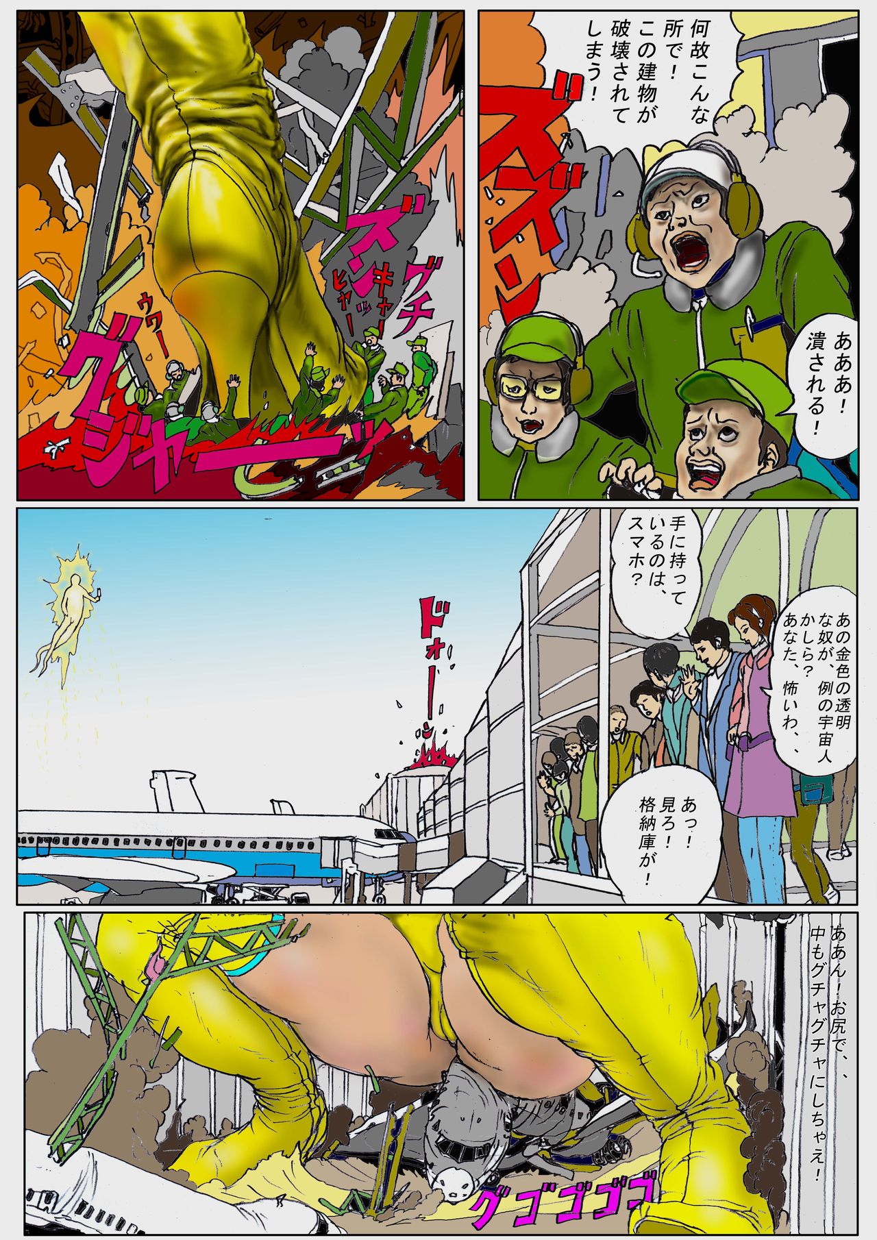 Kuukou no Teki - Enemies to the Airport page 7 full