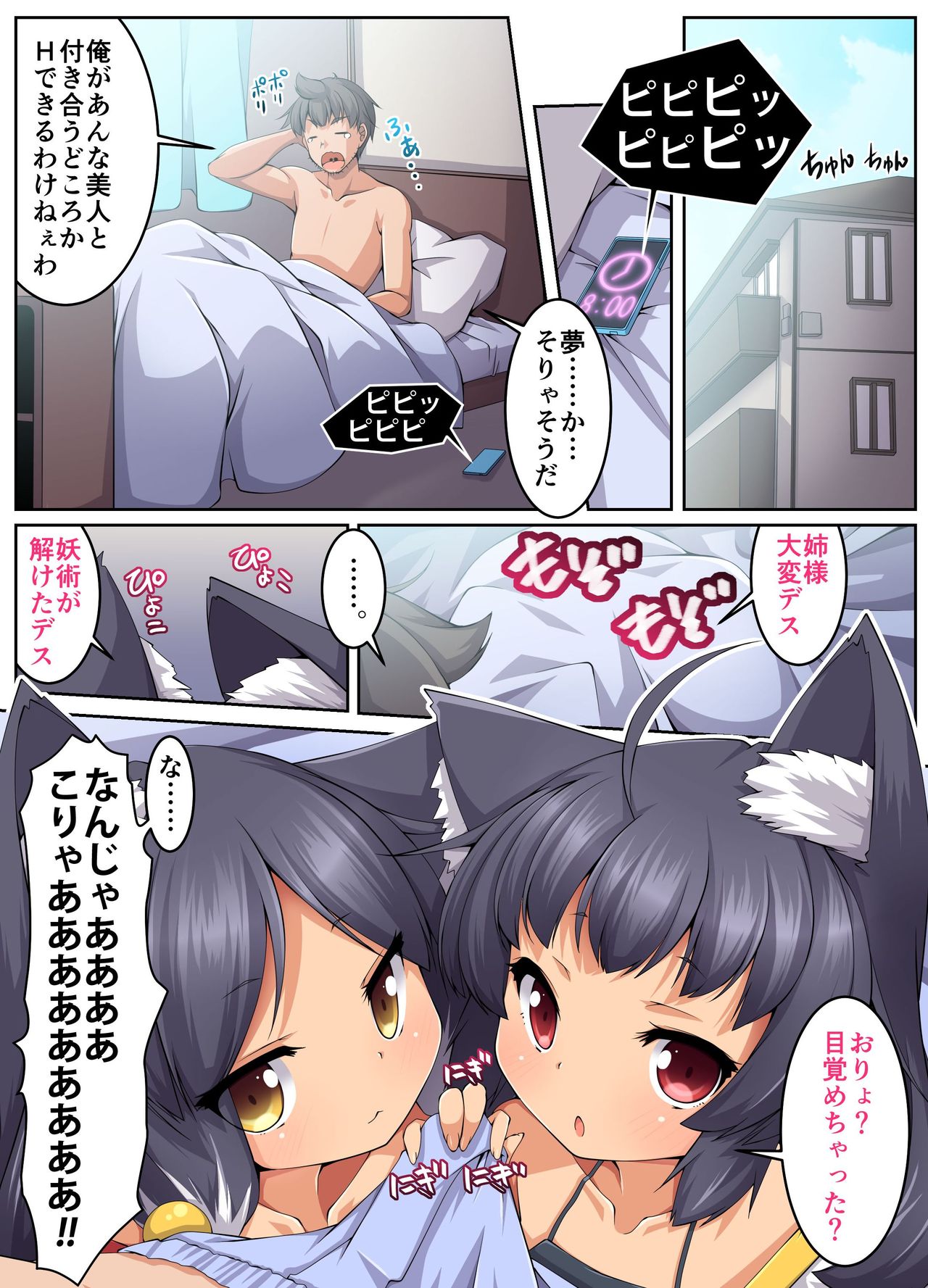 Tsundere Neko Shimai no Zenshin Gohoushi SEX ~ Goon wa Watashitachi no Karada de Okaeshi Itashimasu page 5 full