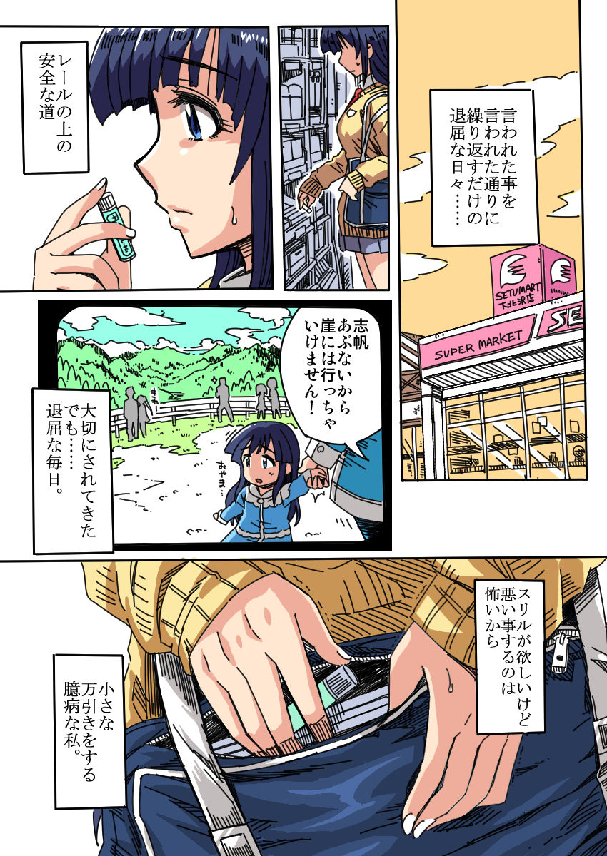 Manbiki Hunter Kusuguri G Men page 1 full