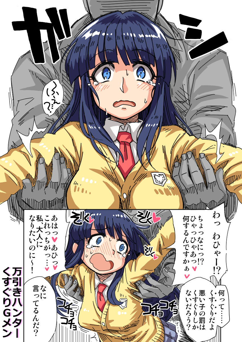 Manbiki Hunter Kusuguri G Men page 4 full